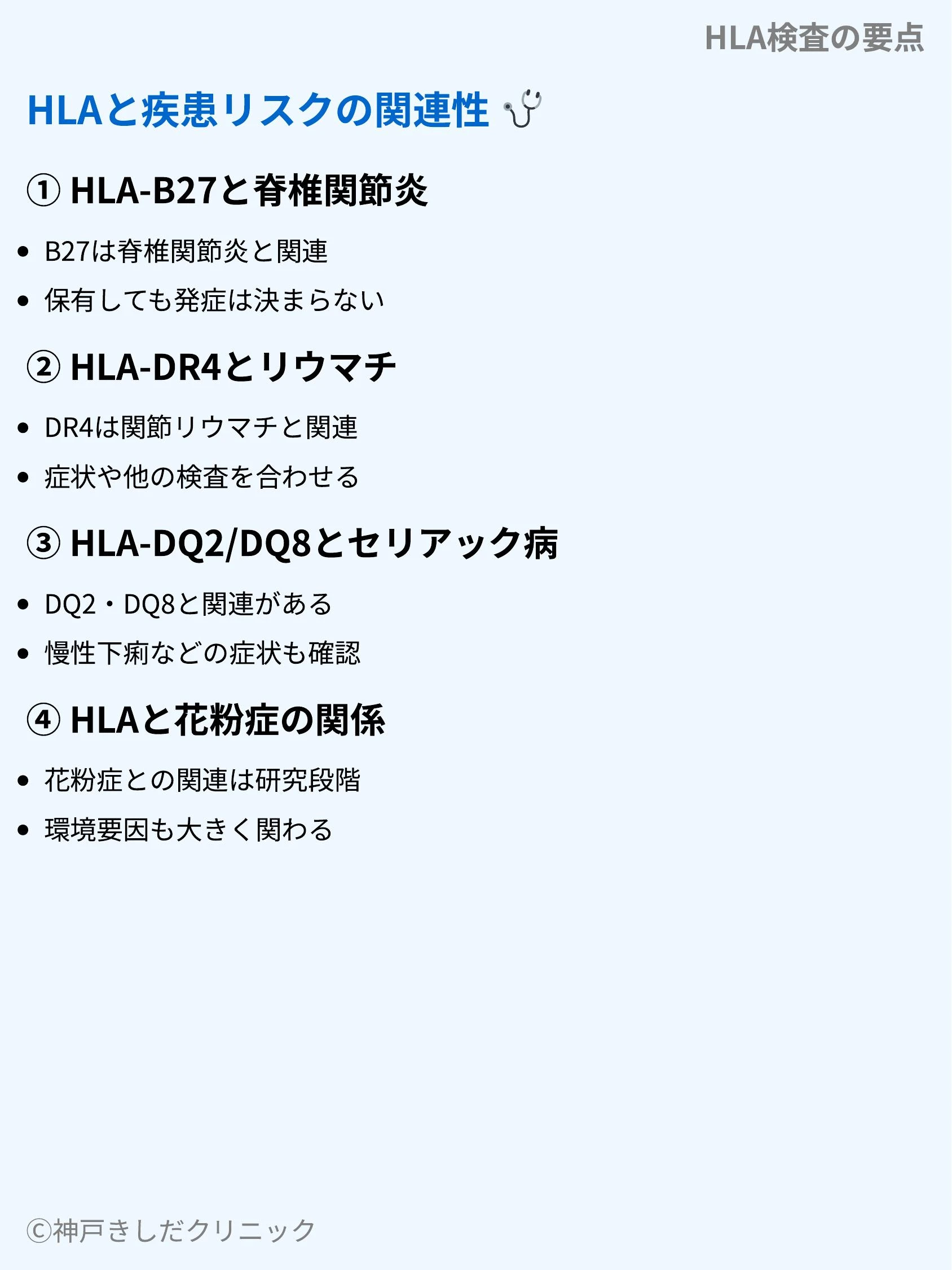 HLA検査の要点_07.webp
