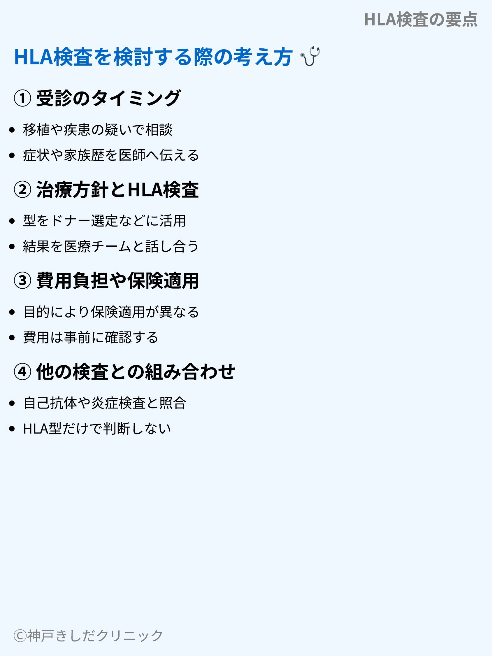 HLA検査の要点_08.webp