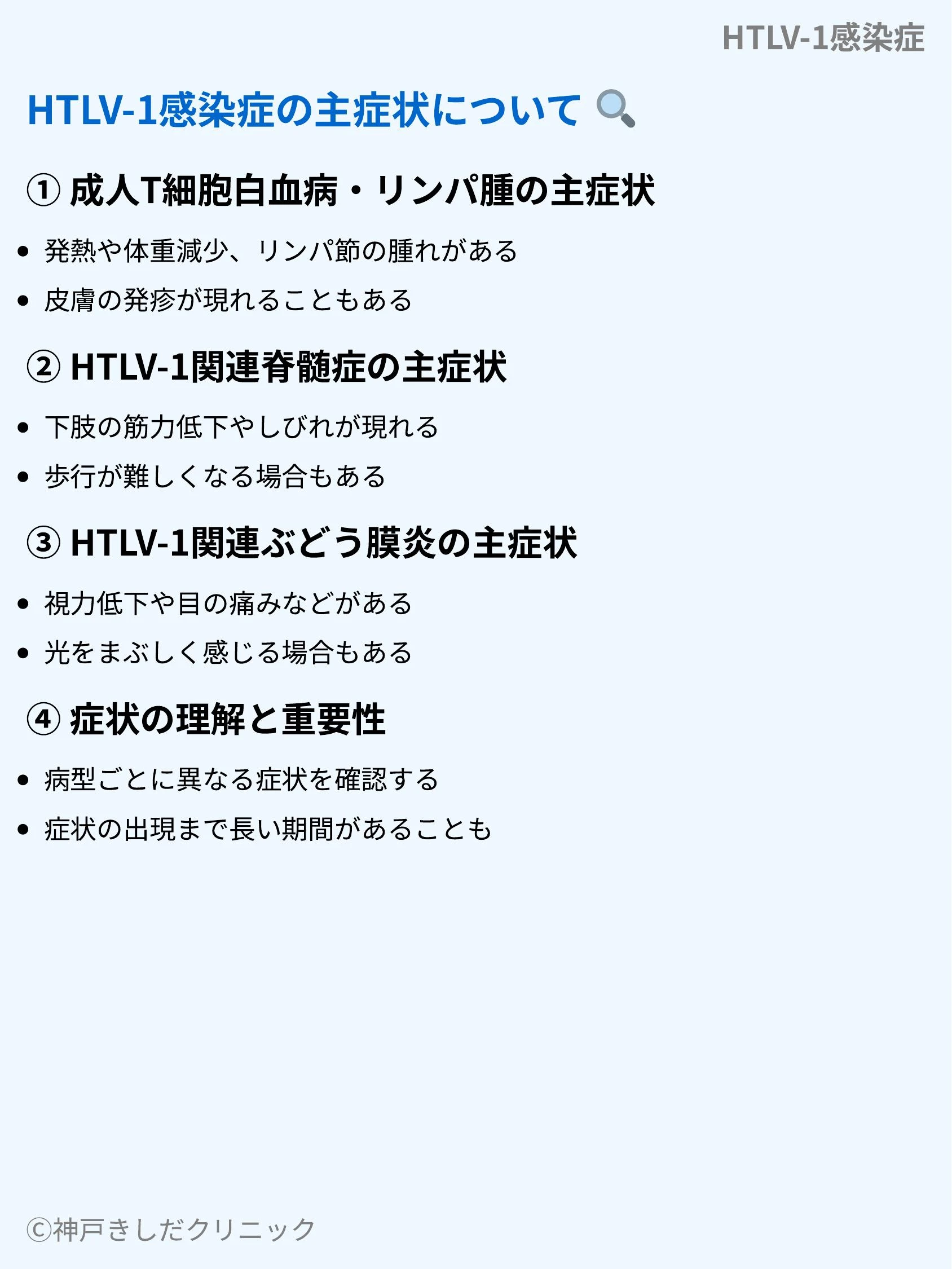 HTLV-1感染症_04.webp