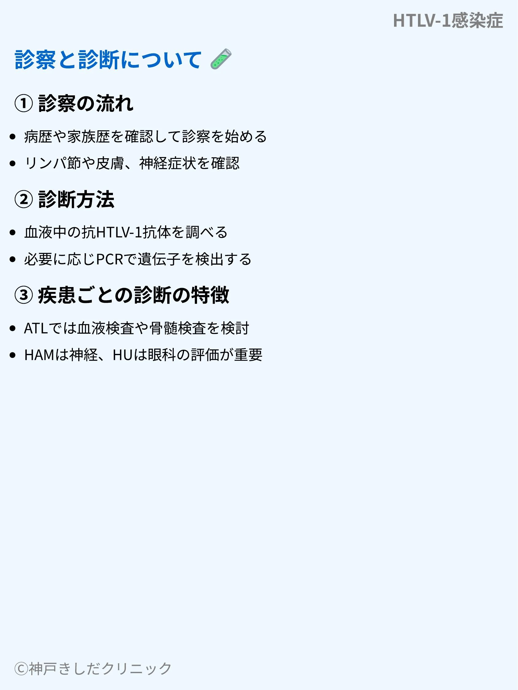 HTLV-1感染症_06.webp