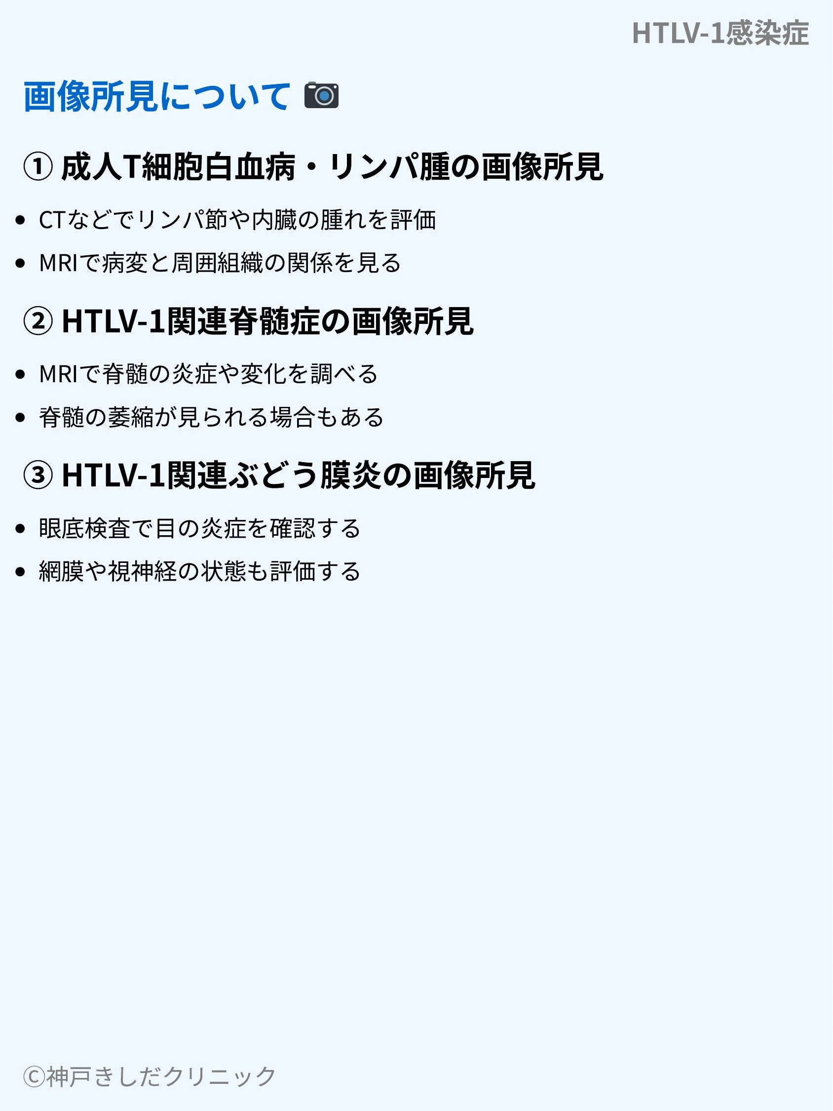 HTLV-1感染症_07.webp