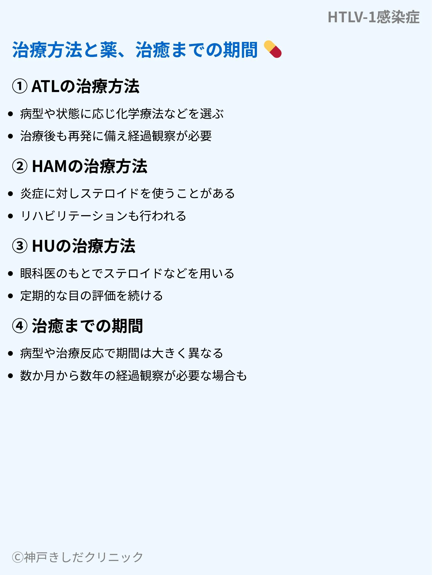 HTLV-1感染症_08.webp