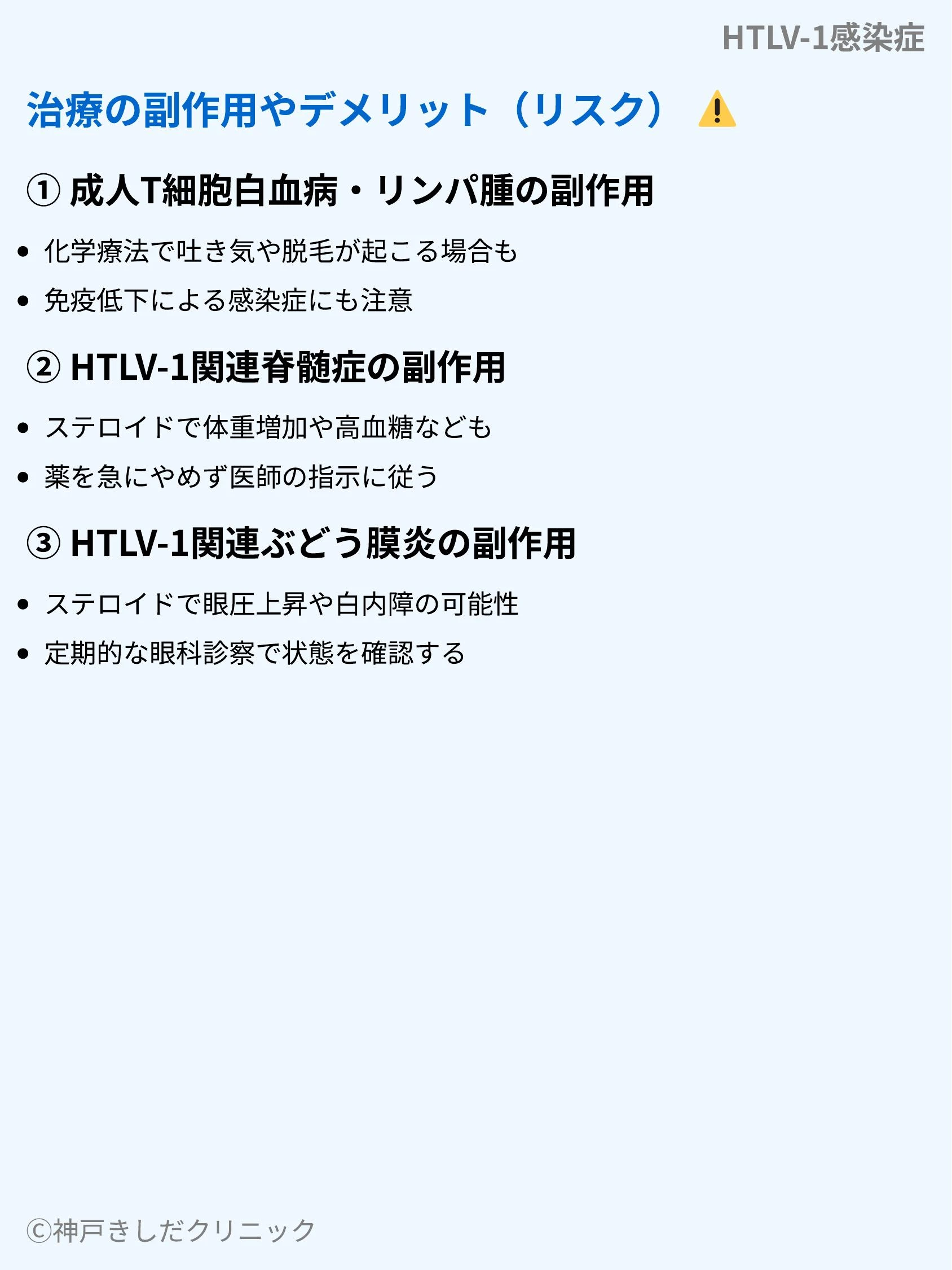 HTLV-1感染症_09.webp