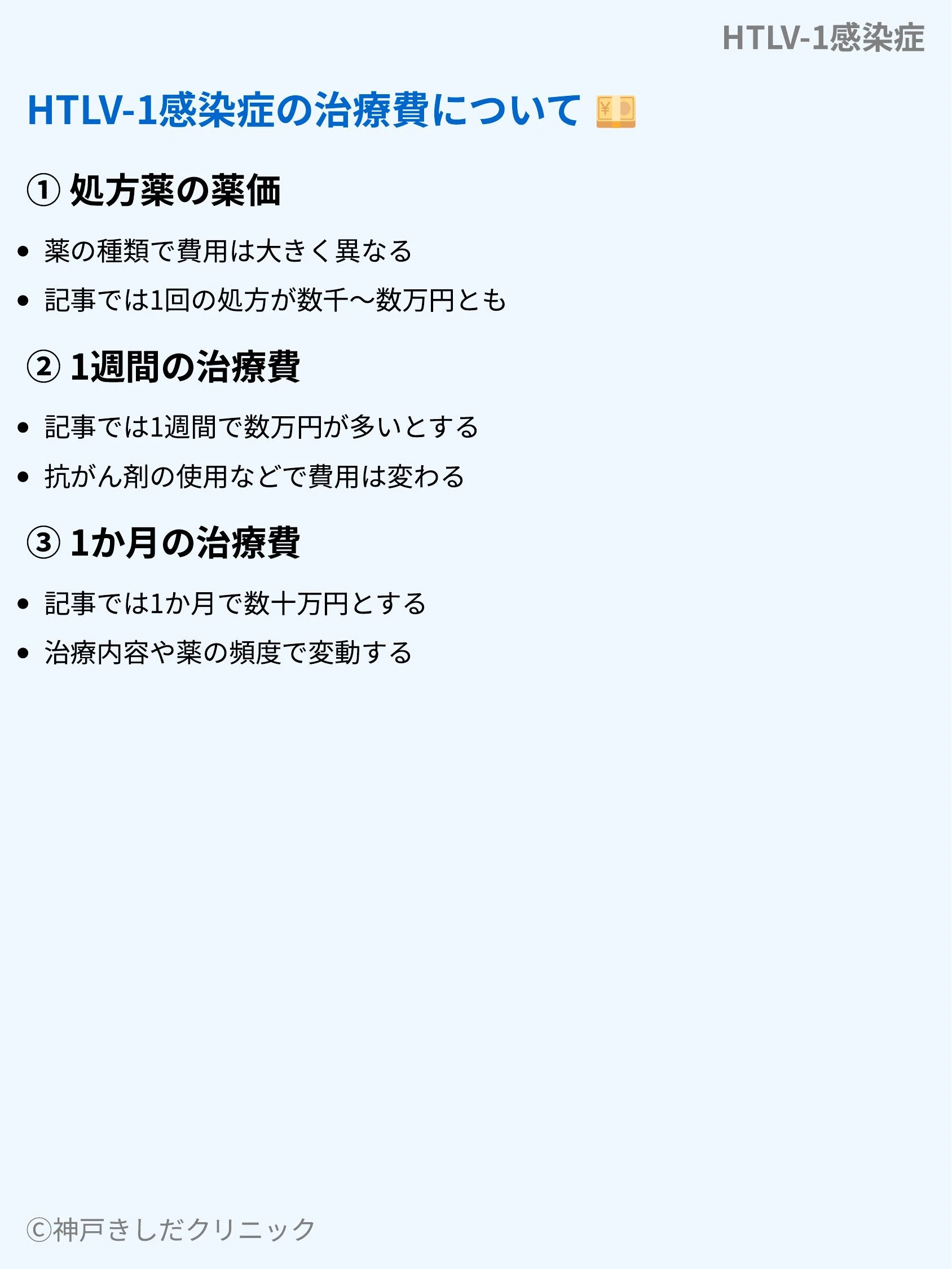 HTLV-1感染症_10.webp