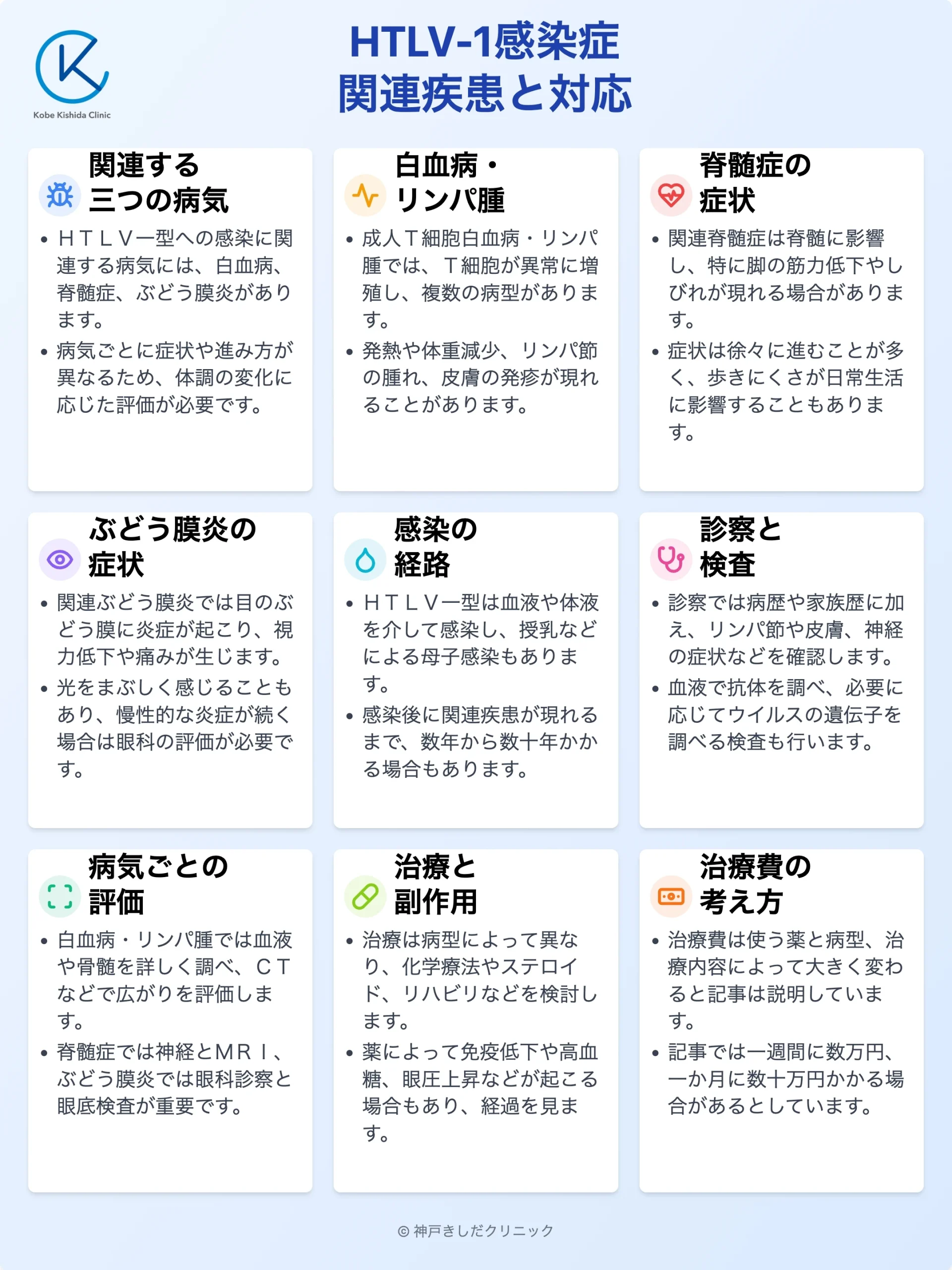 HTLV-1感染症_12.webp