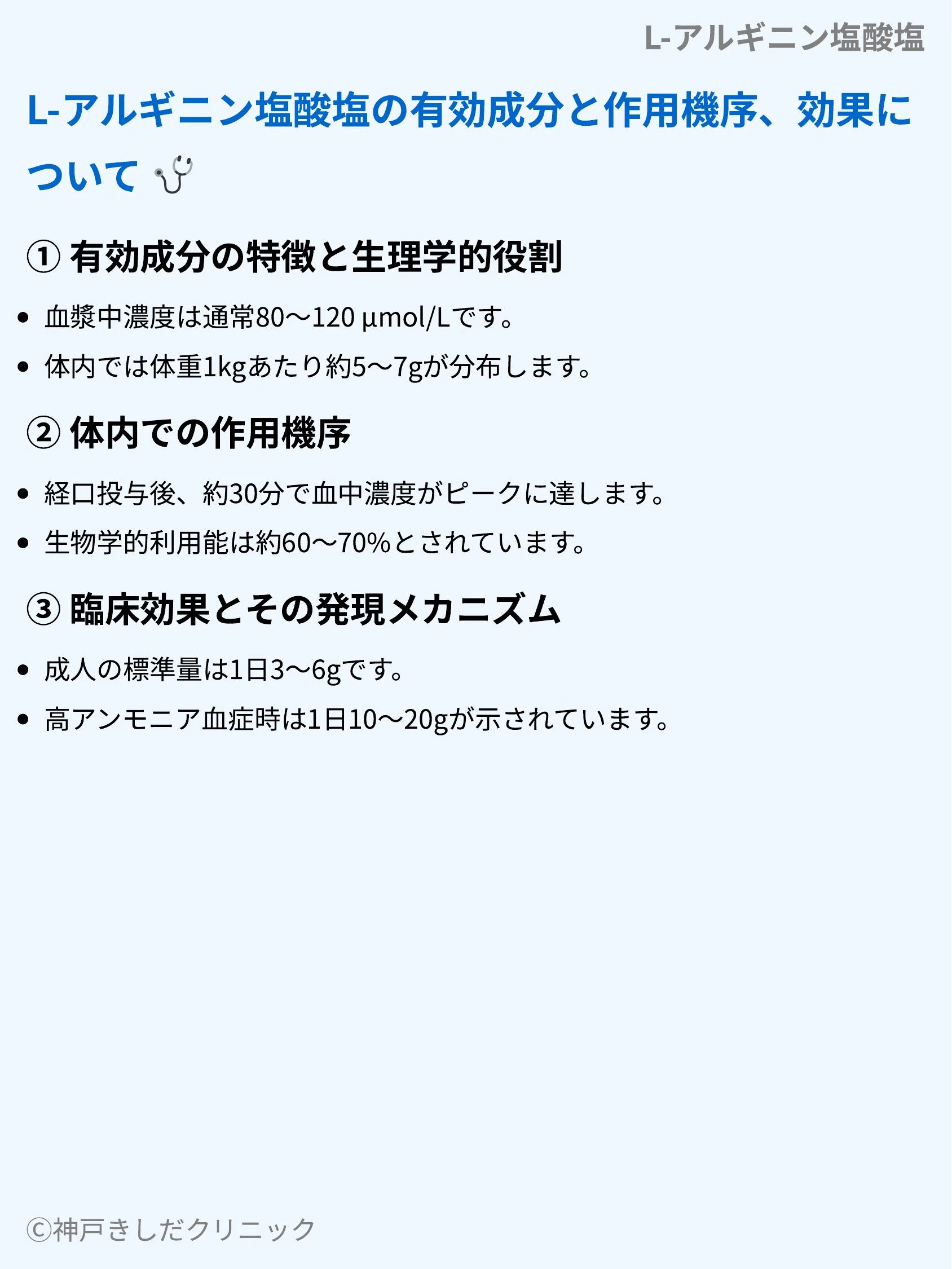 L-アルギニン塩酸塩_03.webp