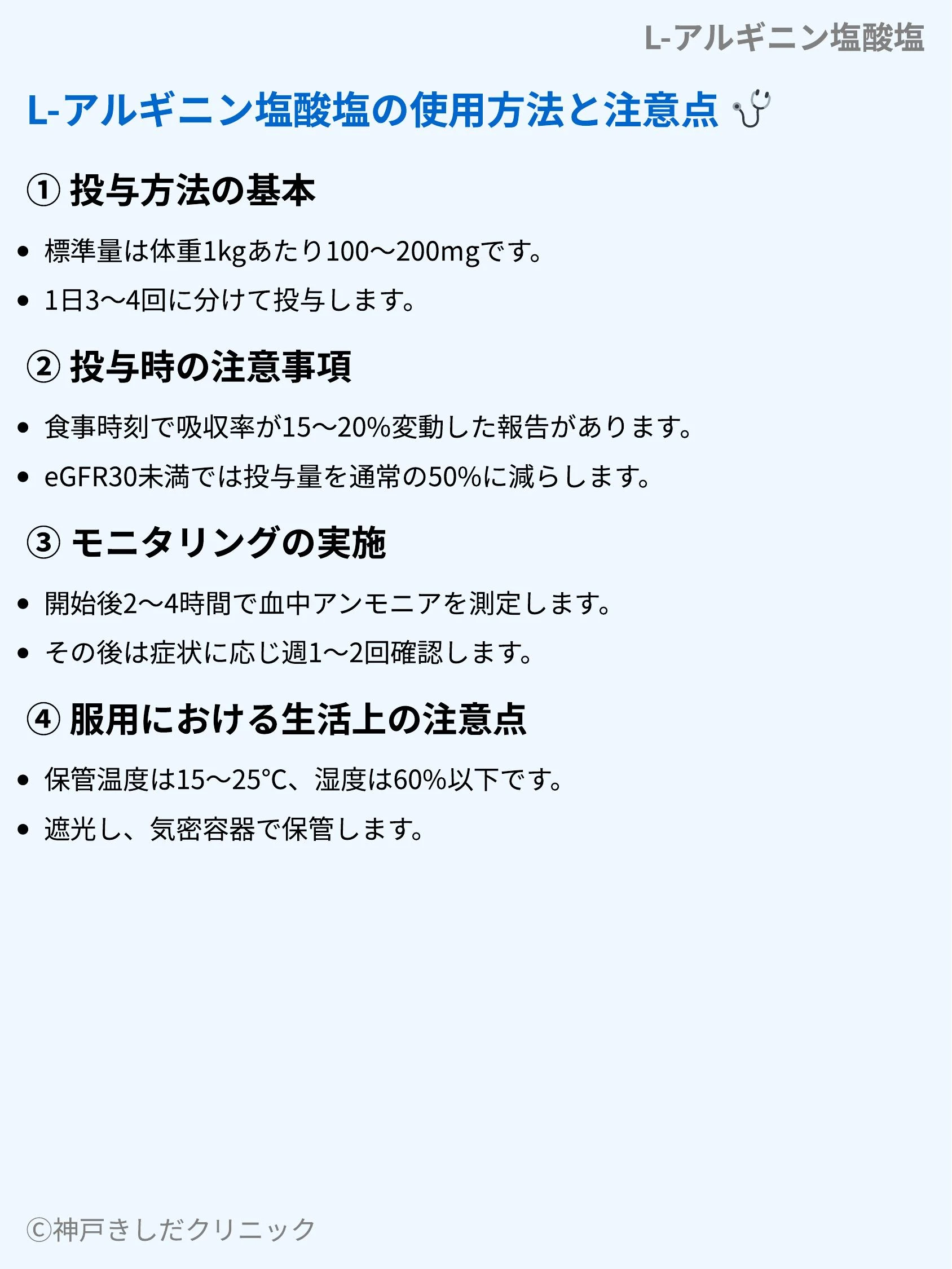 L-アルギニン塩酸塩_04.webp