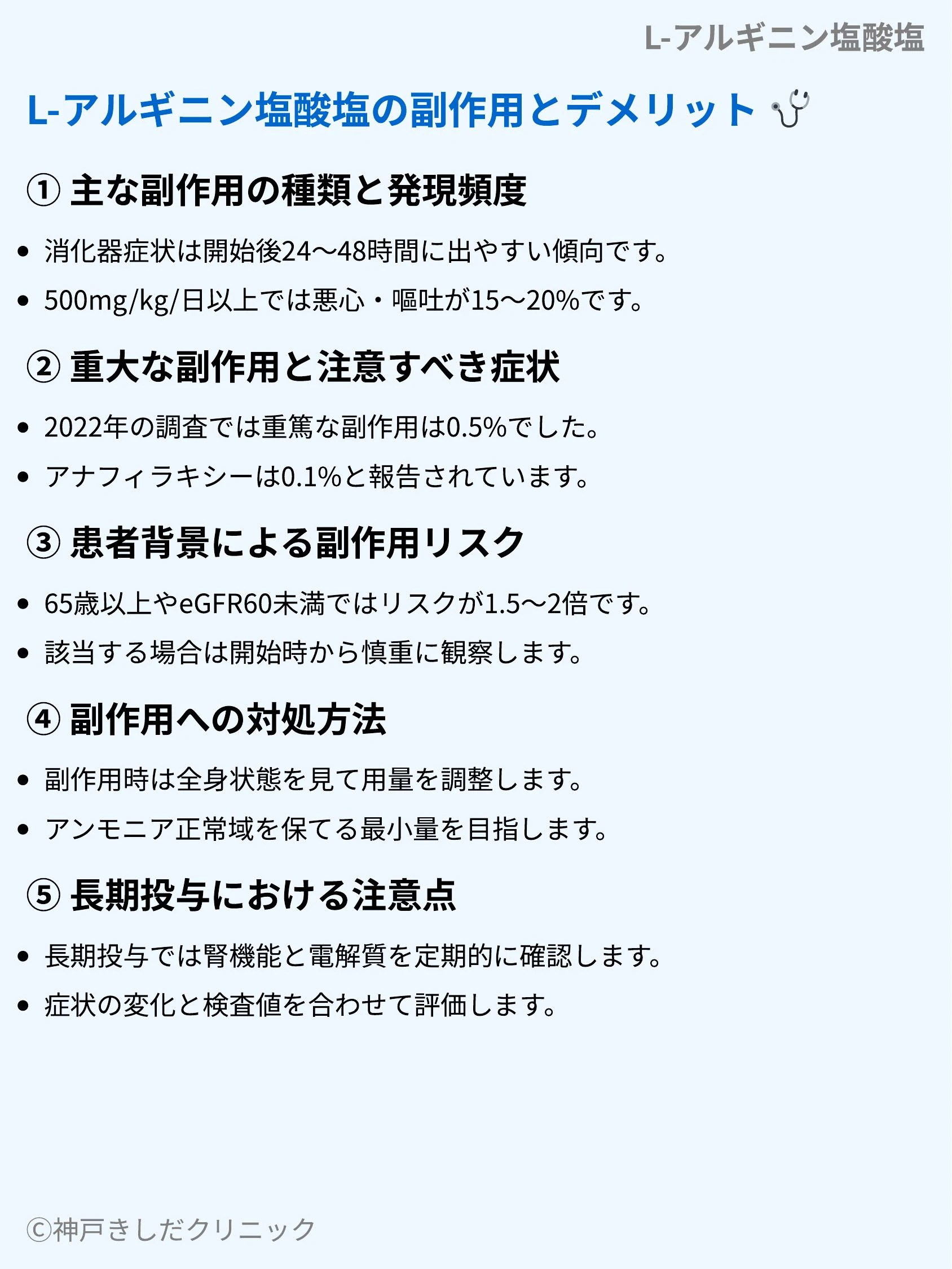 L-アルギニン塩酸塩_07.webp