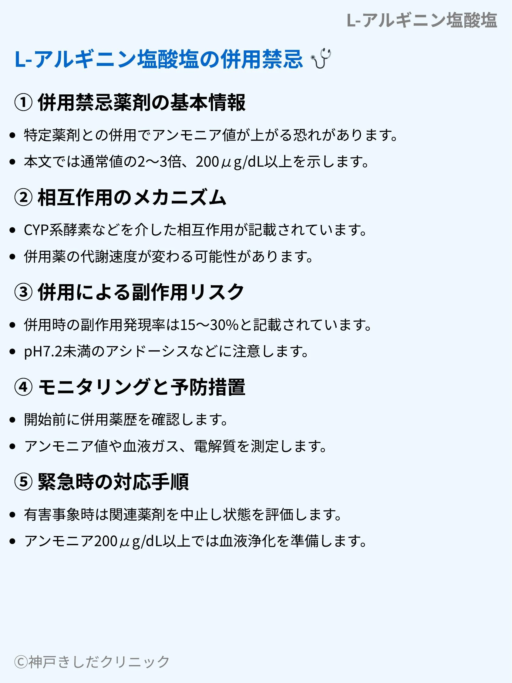 L-アルギニン塩酸塩_09.webp