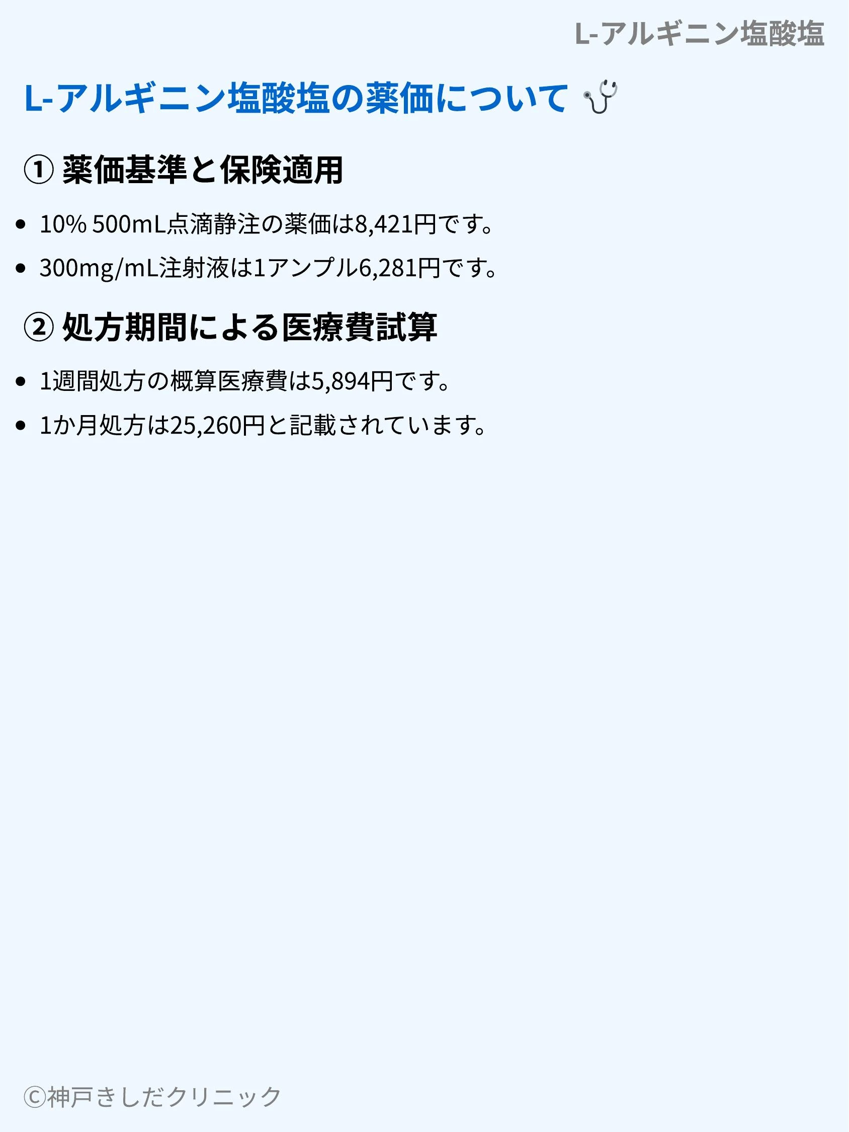 L-アルギニン塩酸塩_10.webp