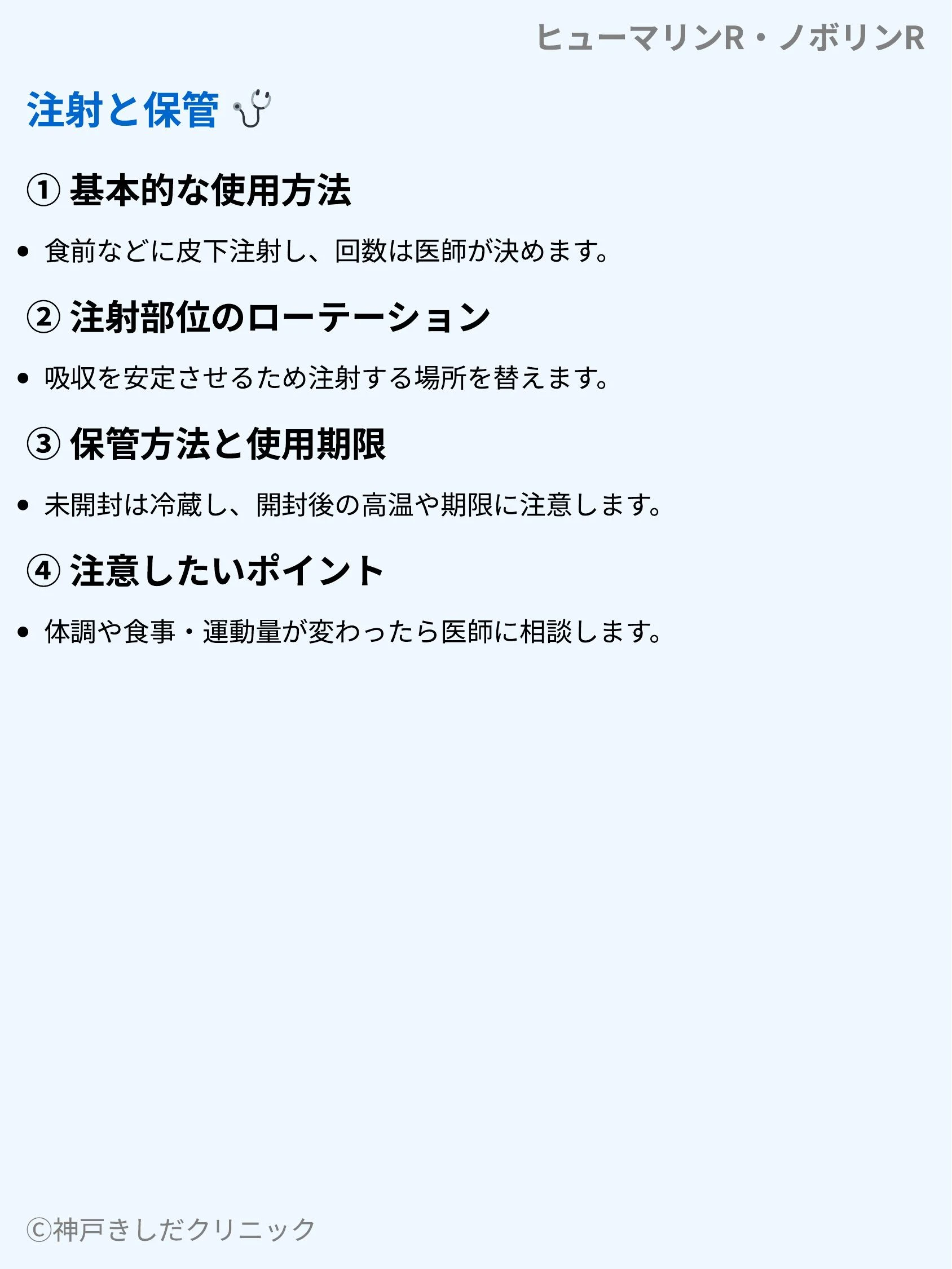 ヒューマリンR・ノボリンR_04.webp