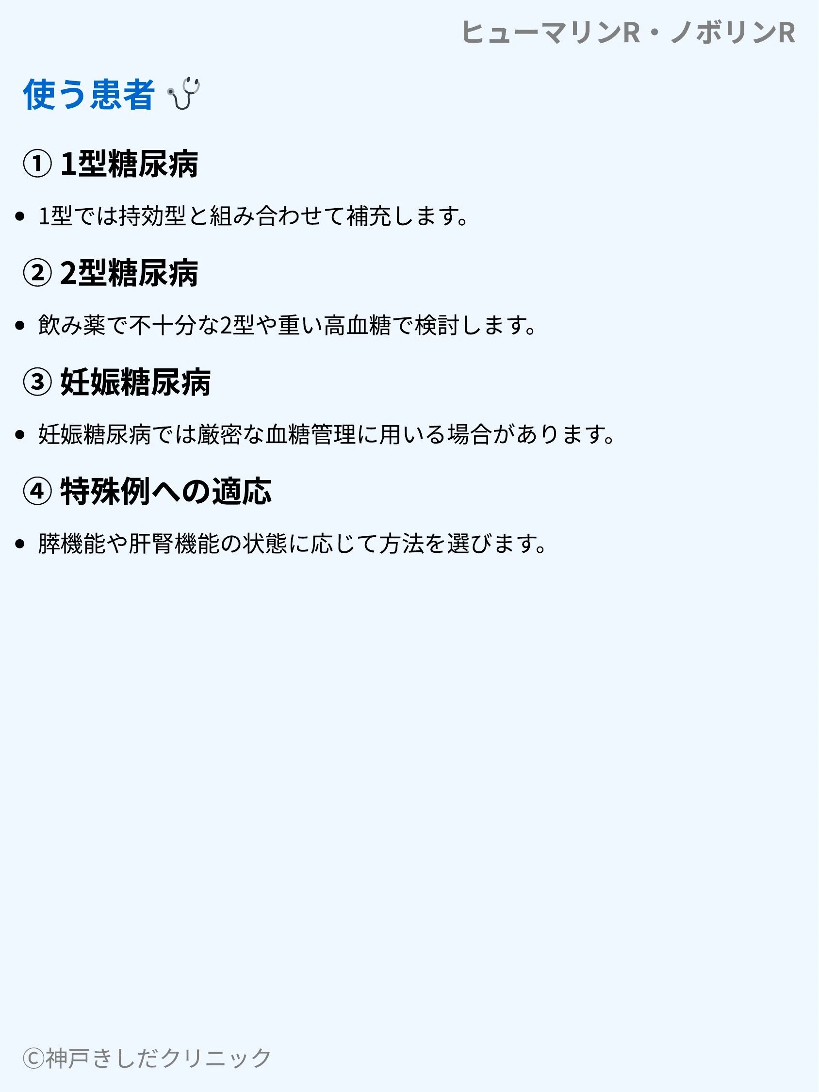 ヒューマリンR・ノボリンR_05.webp