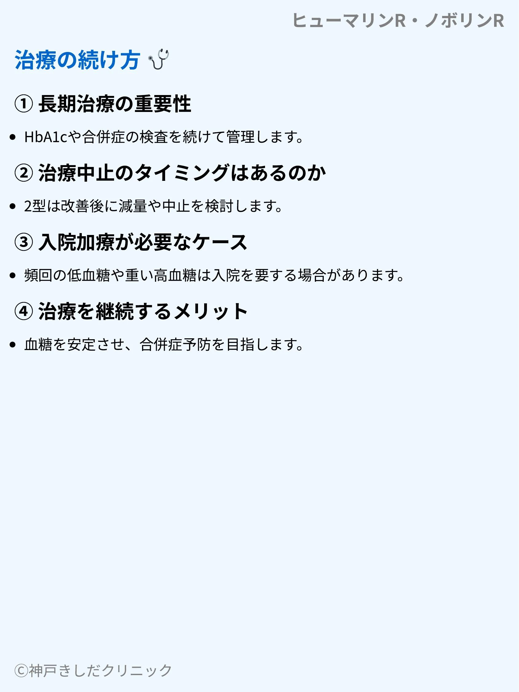 ヒューマリンR・ノボリンR_06.webp