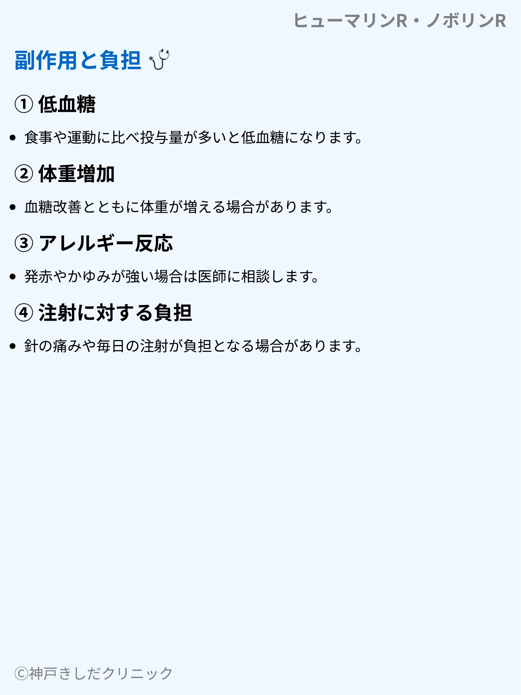 ヒューマリンR・ノボリンR_07.webp