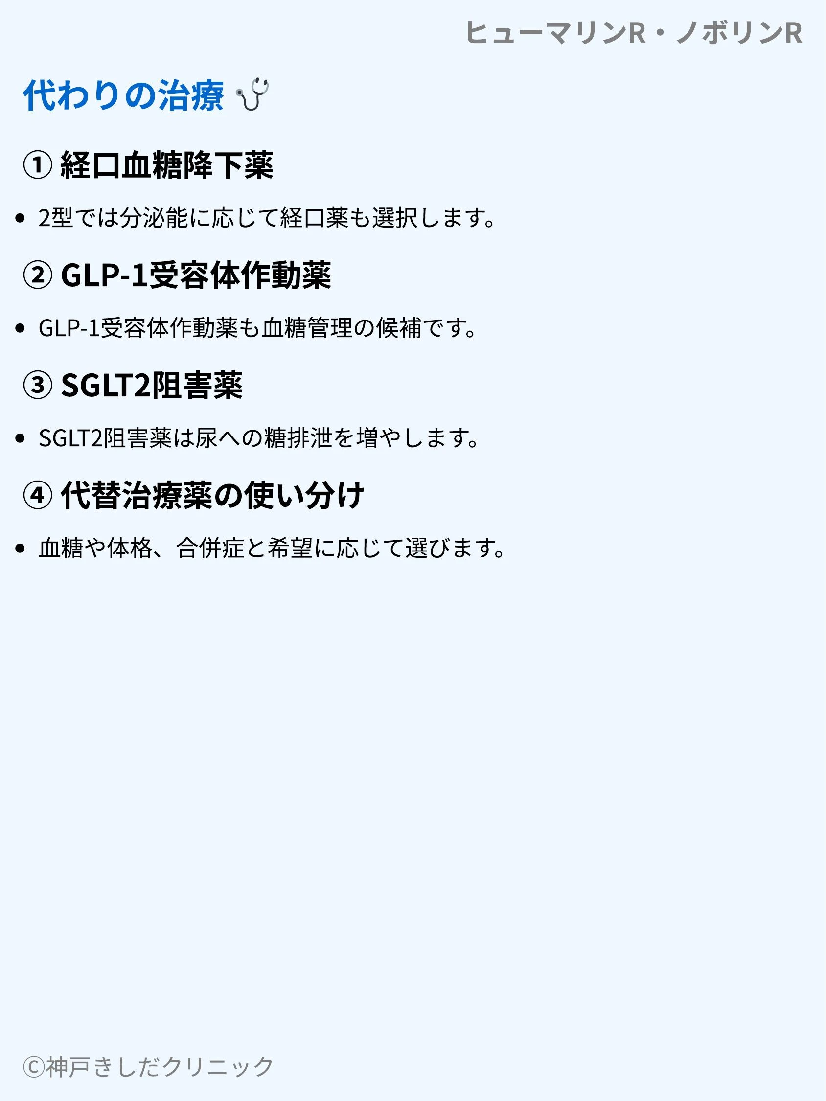 ヒューマリンR・ノボリンR_08.webp