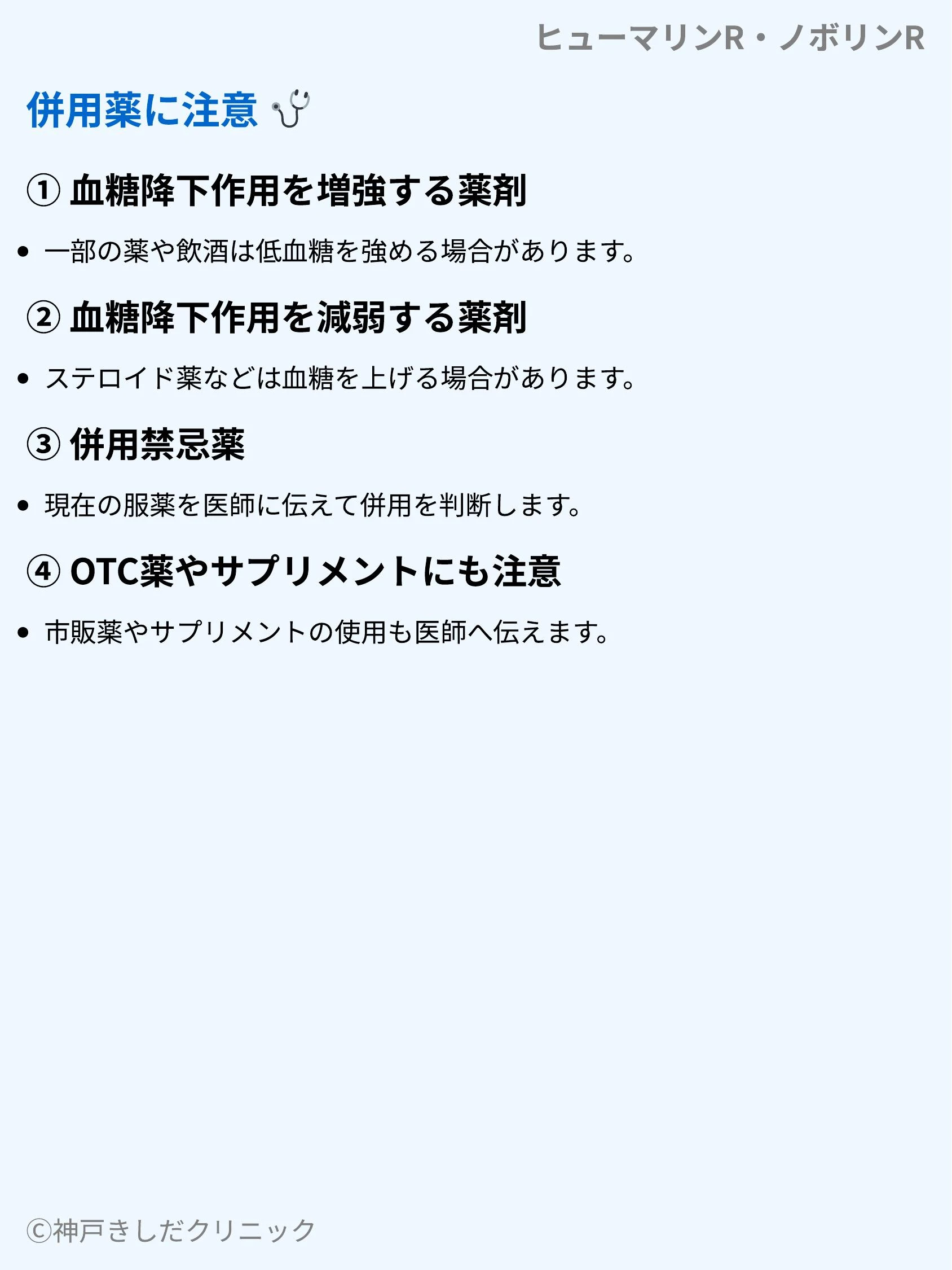 ヒューマリンR・ノボリンR_09.webp
