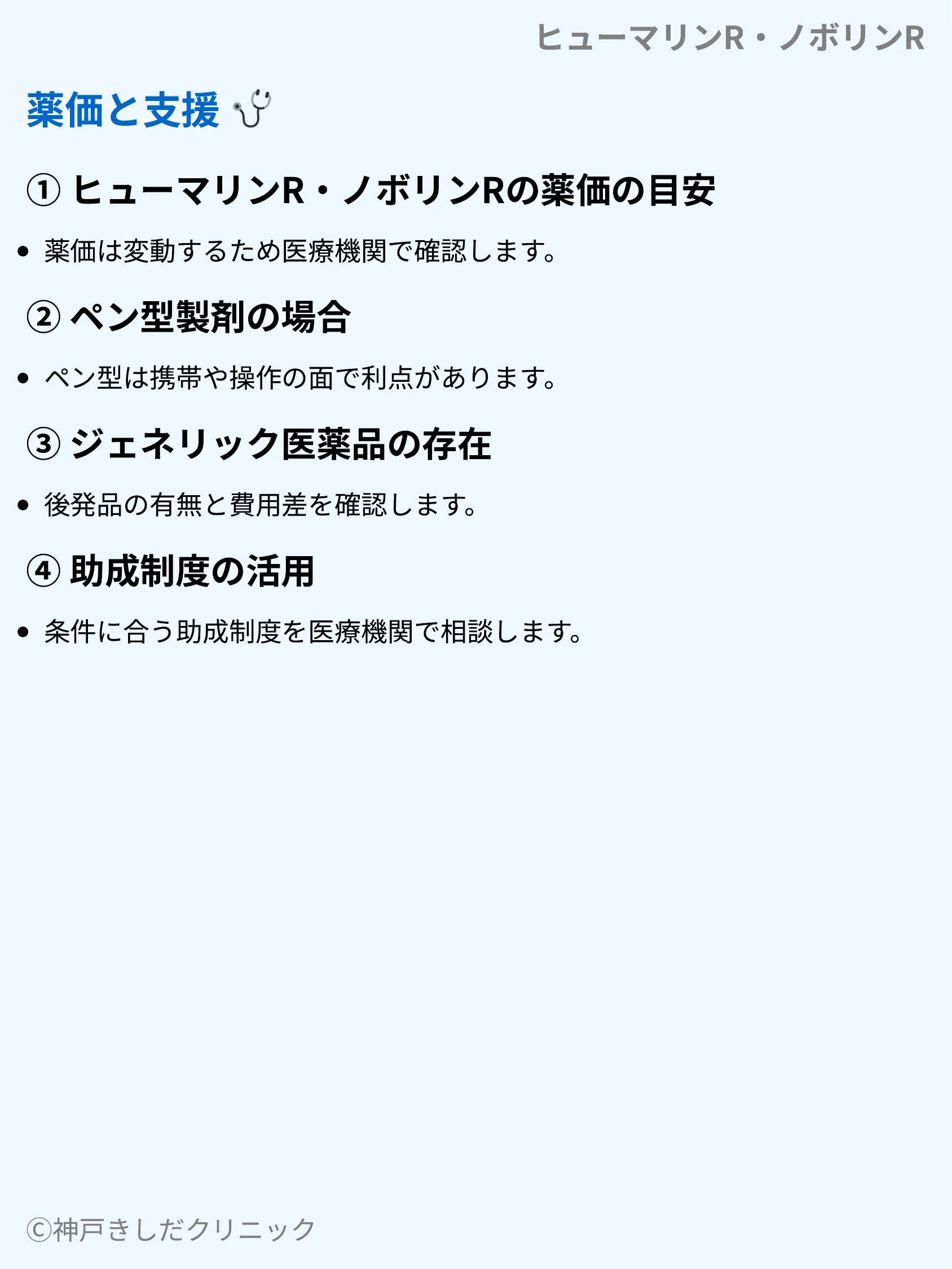 ヒューマリンR・ノボリンR_10.webp