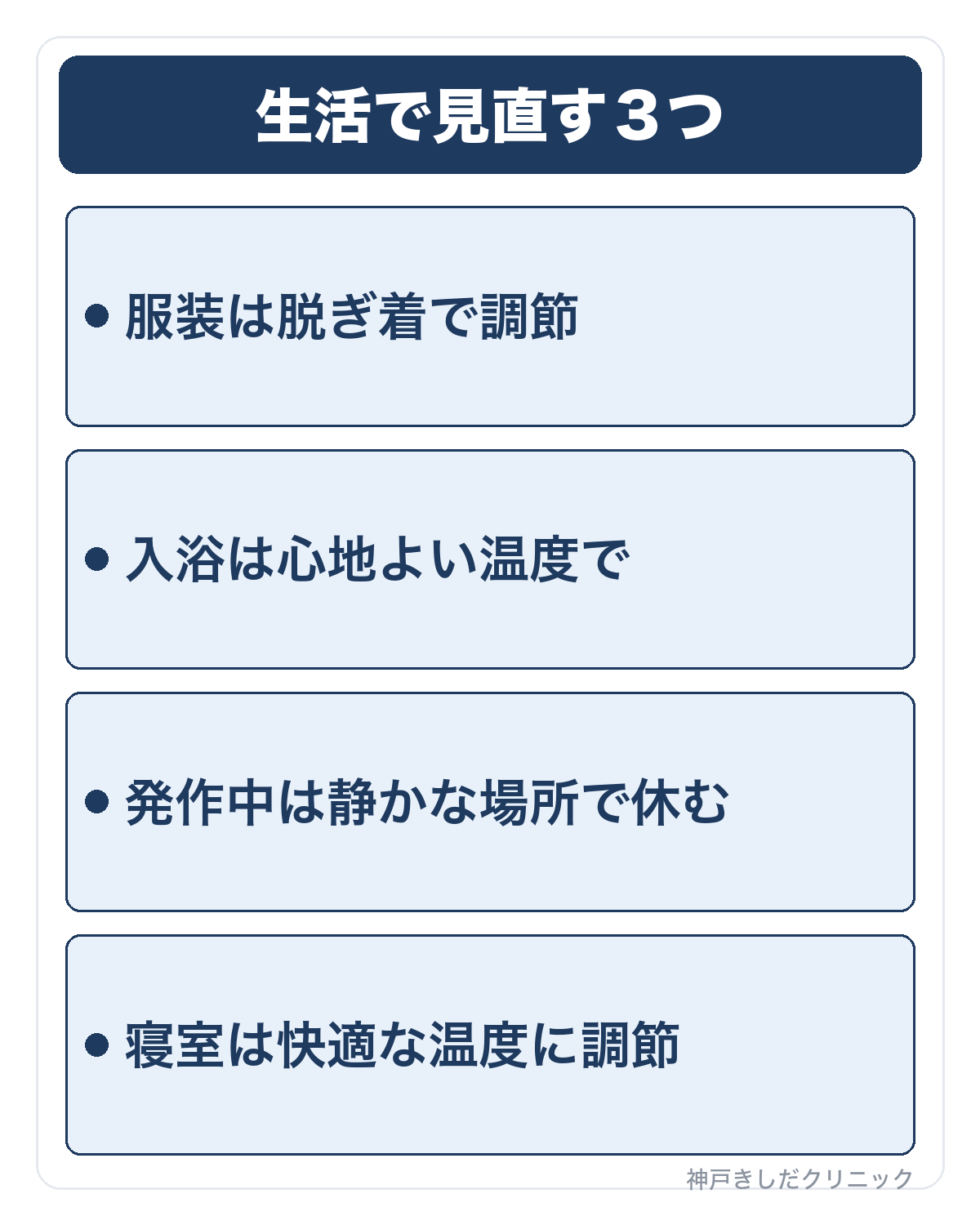 早見表:生活で見直す3つ
