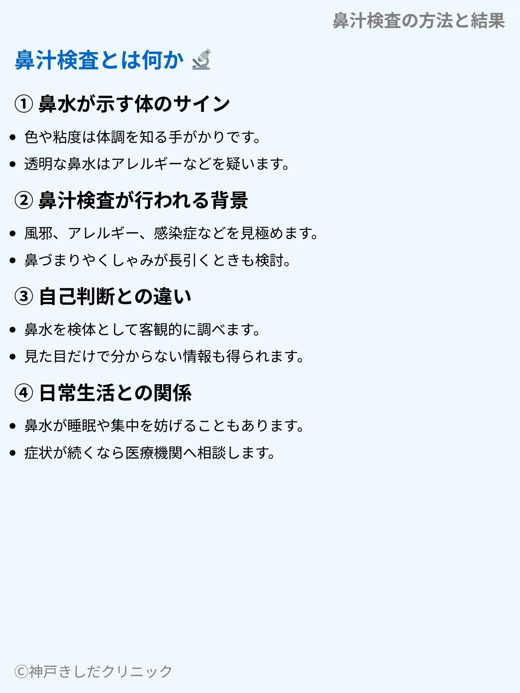 鼻汁検査の方法と結果_03.webp
