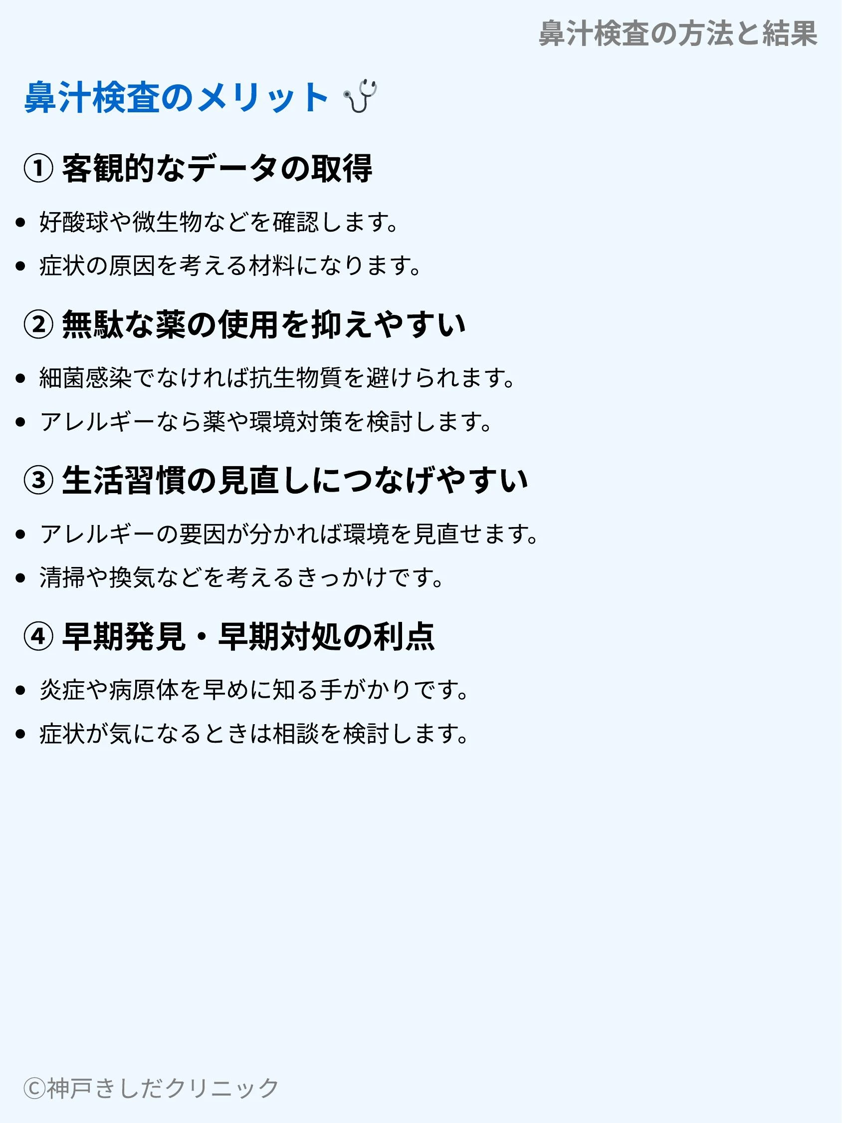 鼻汁検査の方法と結果_04.webp