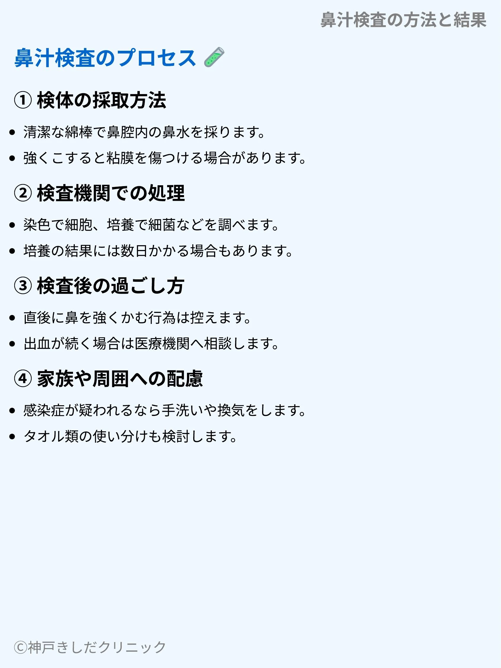 鼻汁検査の方法と結果_05.webp