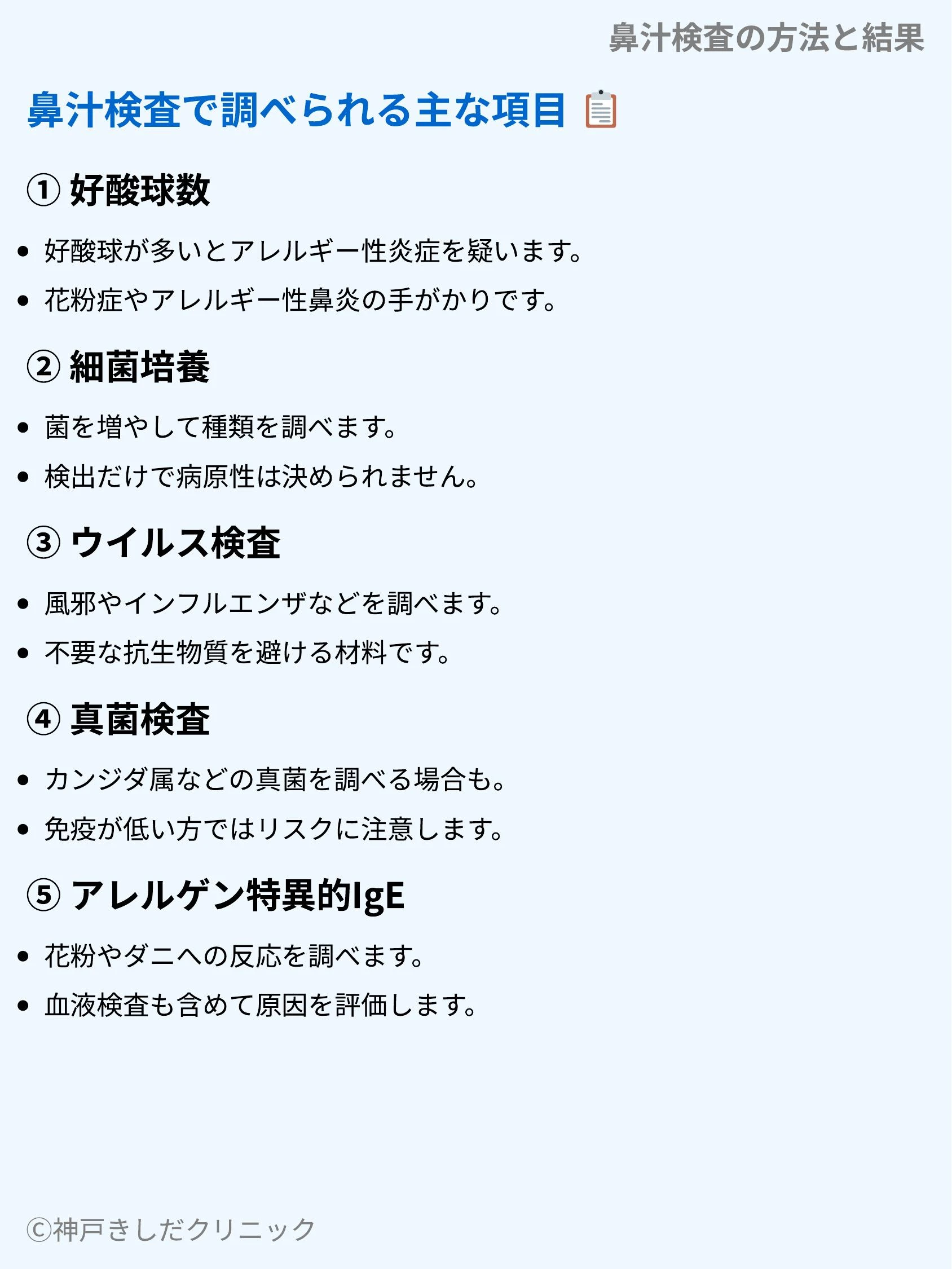 鼻汁検査の方法と結果_06.webp