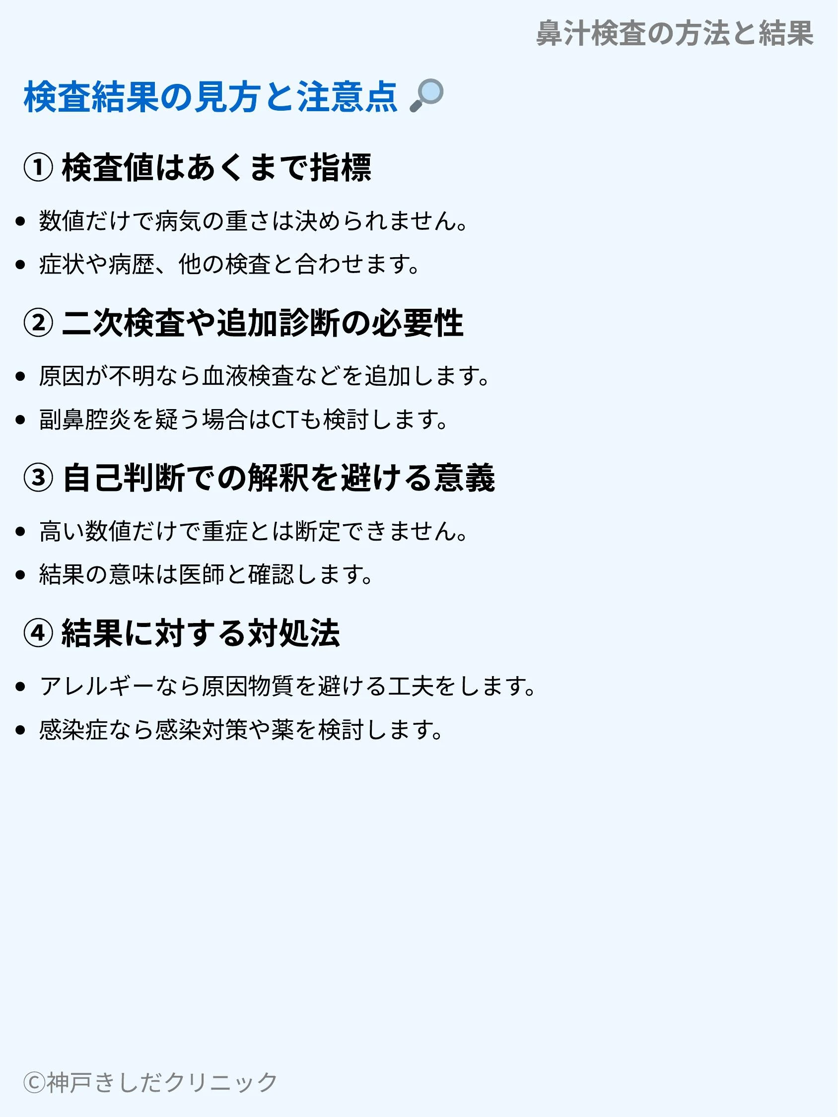 鼻汁検査の方法と結果_07.webp