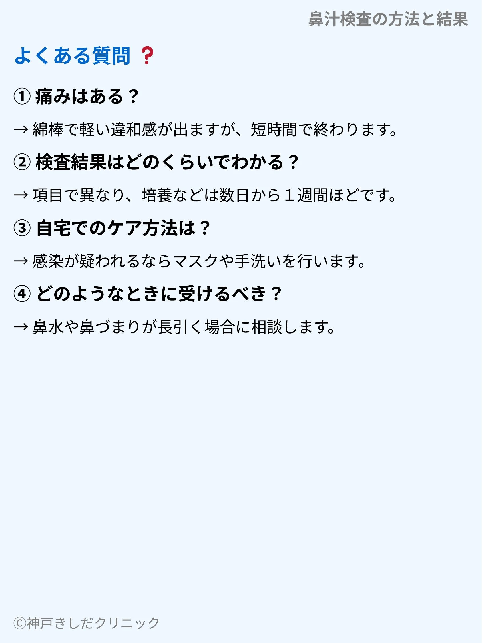 鼻汁検査の方法と結果_08.webp