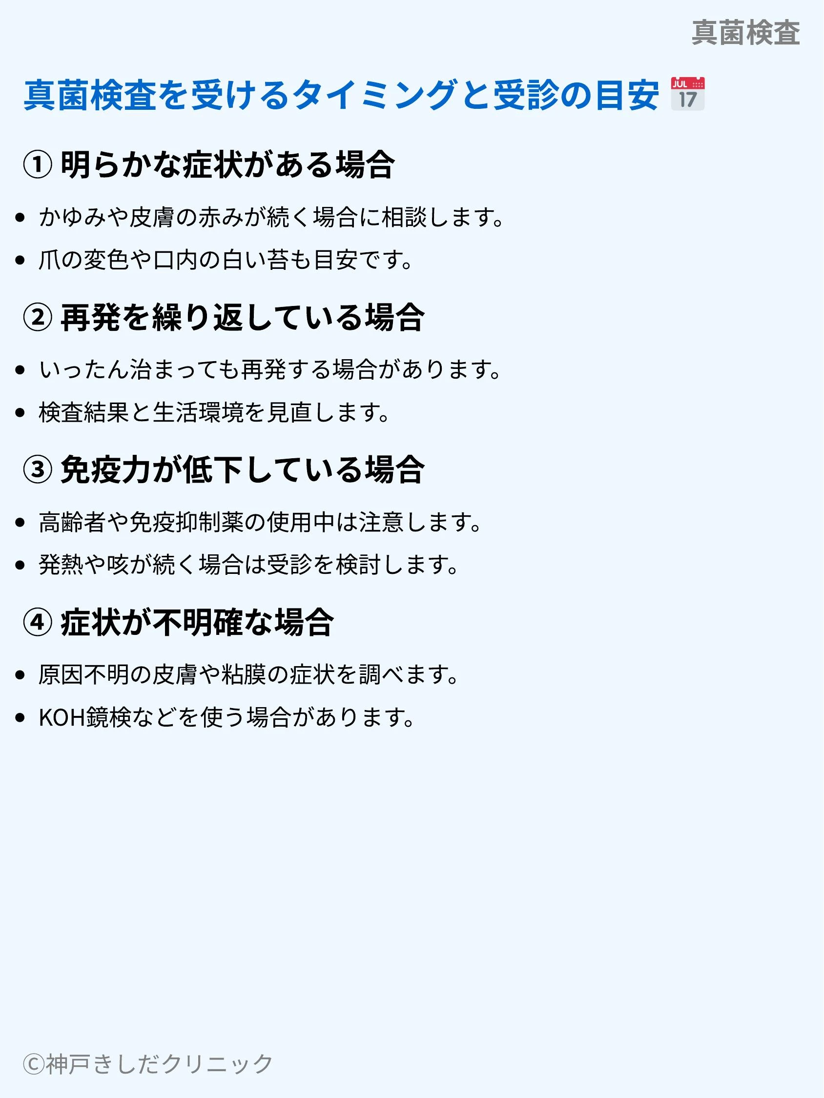 真菌検査_05.webp