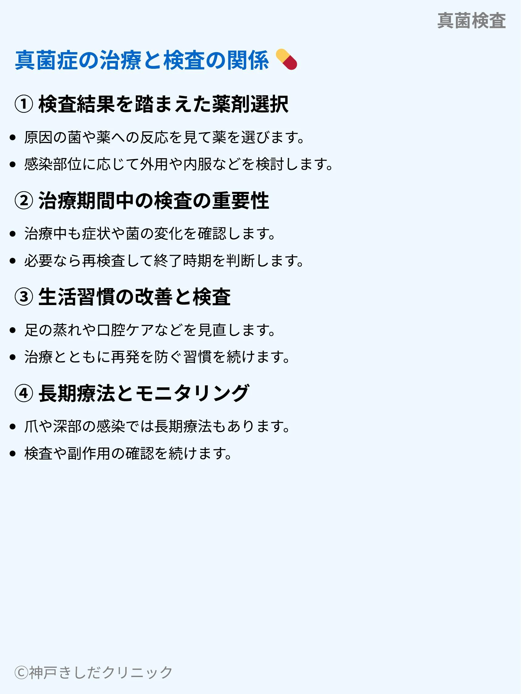 真菌検査_06.webp