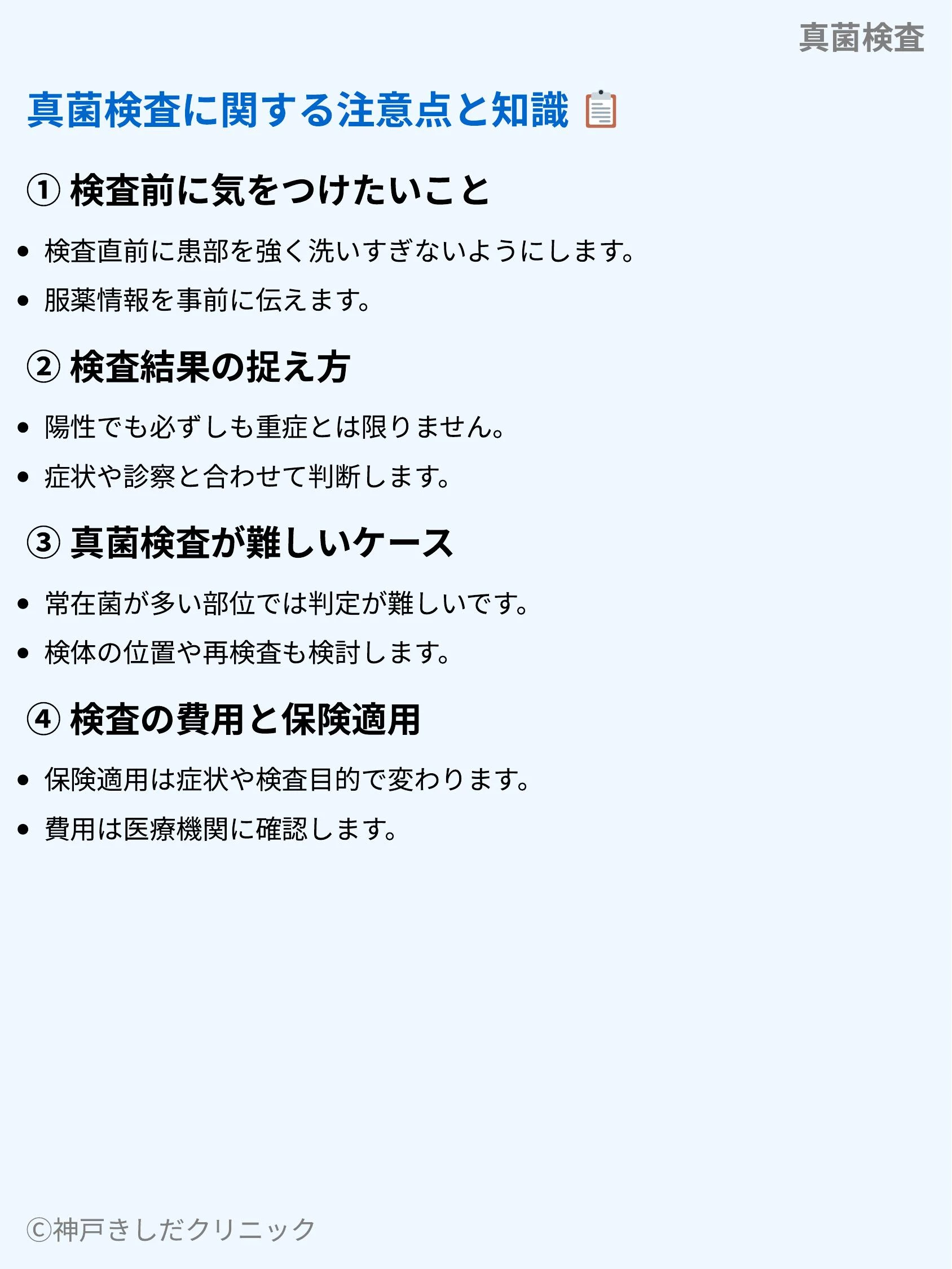 真菌検査_07.webp