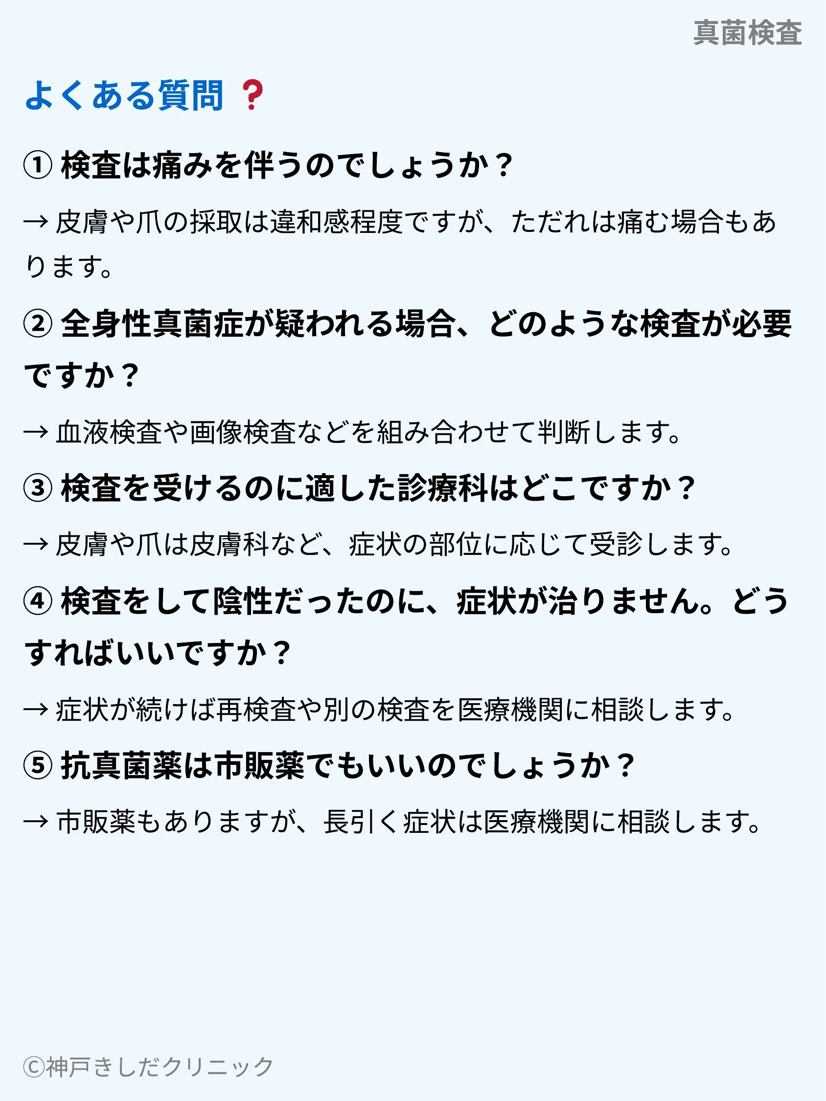 真菌検査_08.webp
