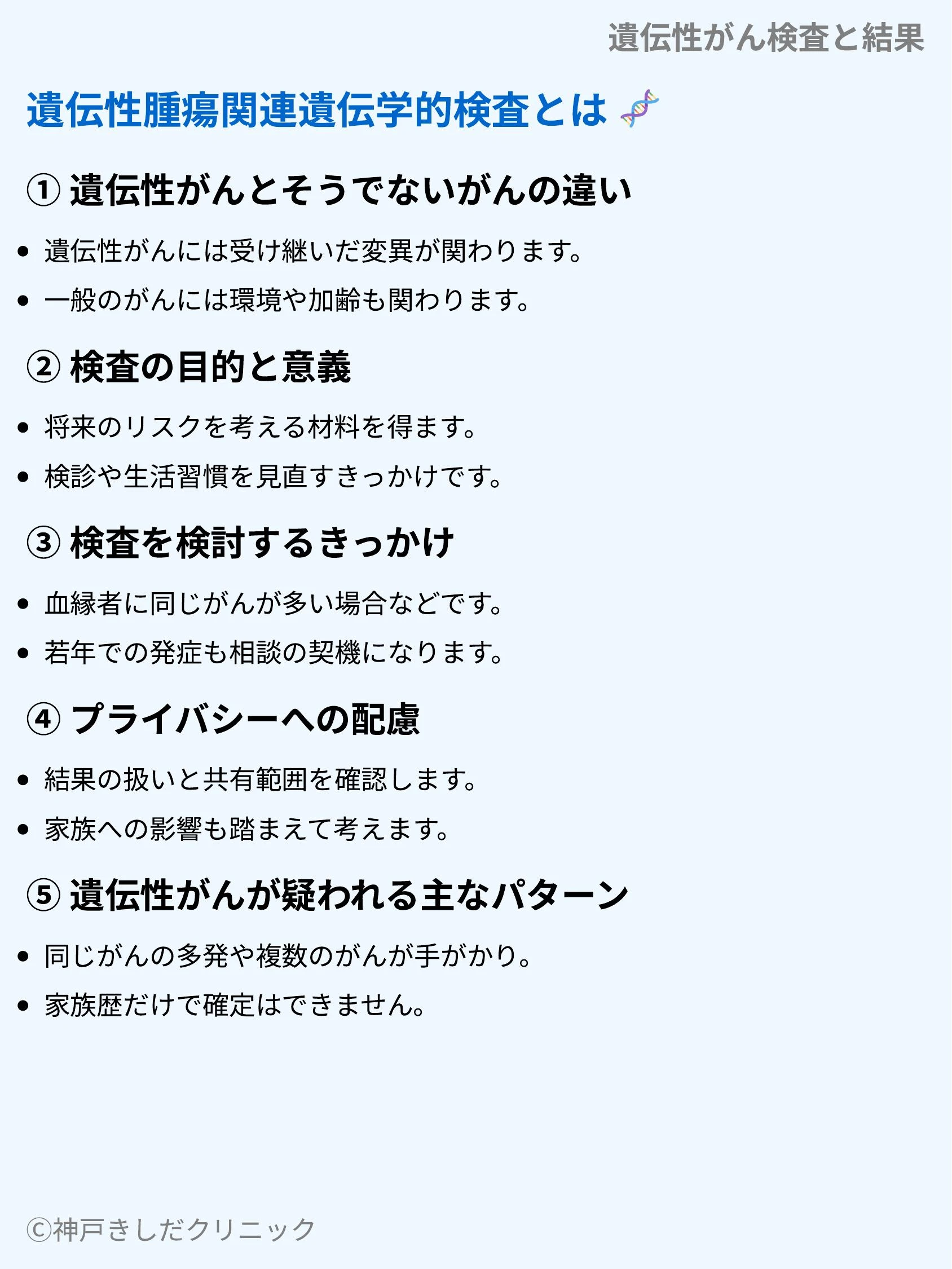 遺伝性がん検査と結果_03.webp