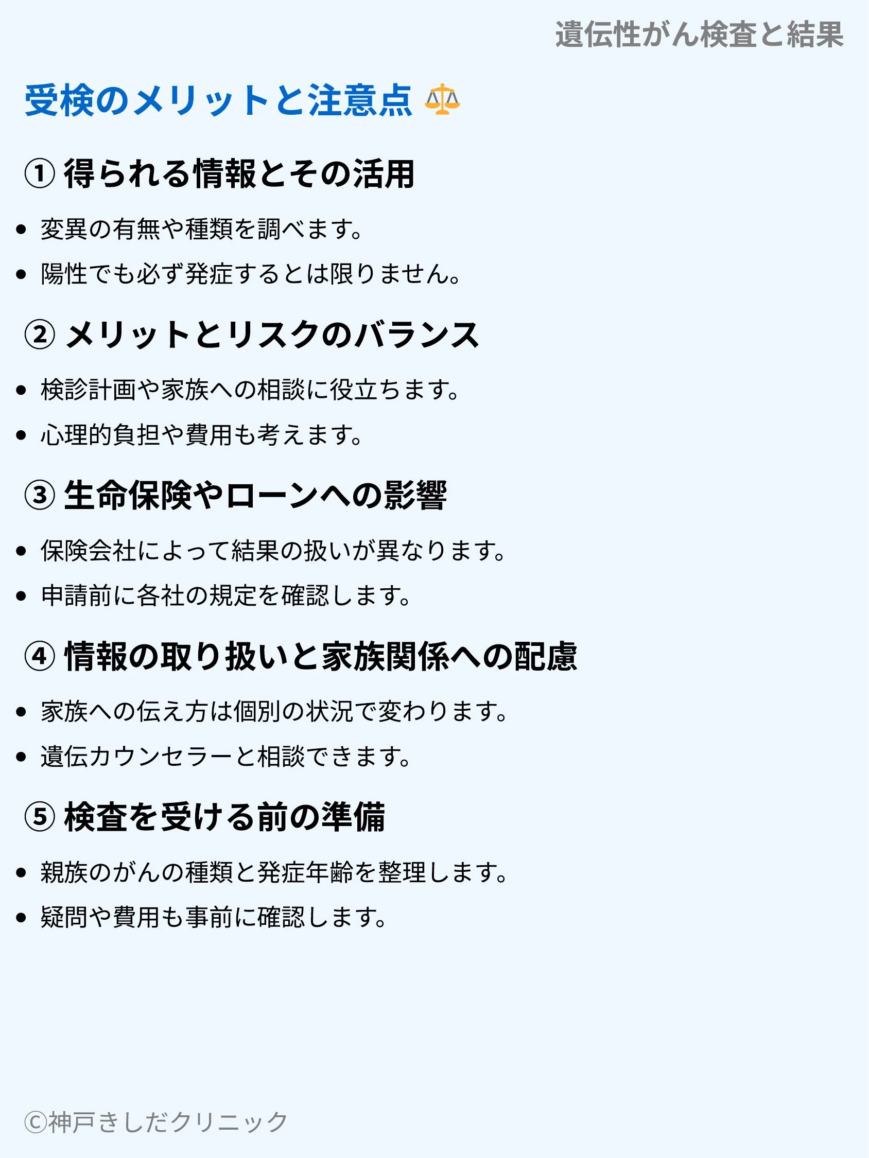 遺伝性がん検査と結果_04.webp