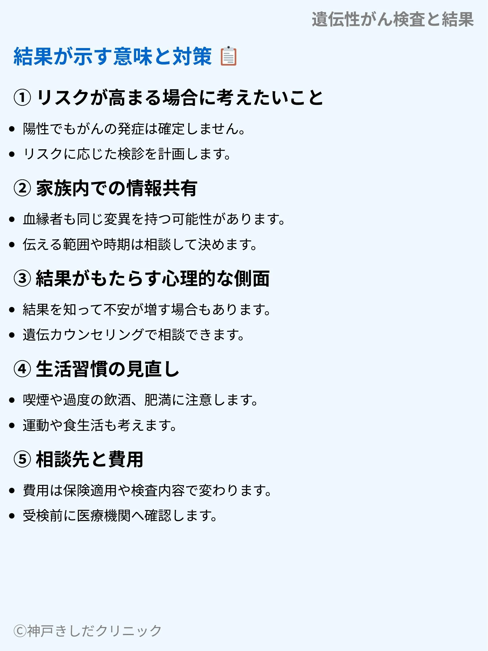 遺伝性がん検査と結果_07.webp