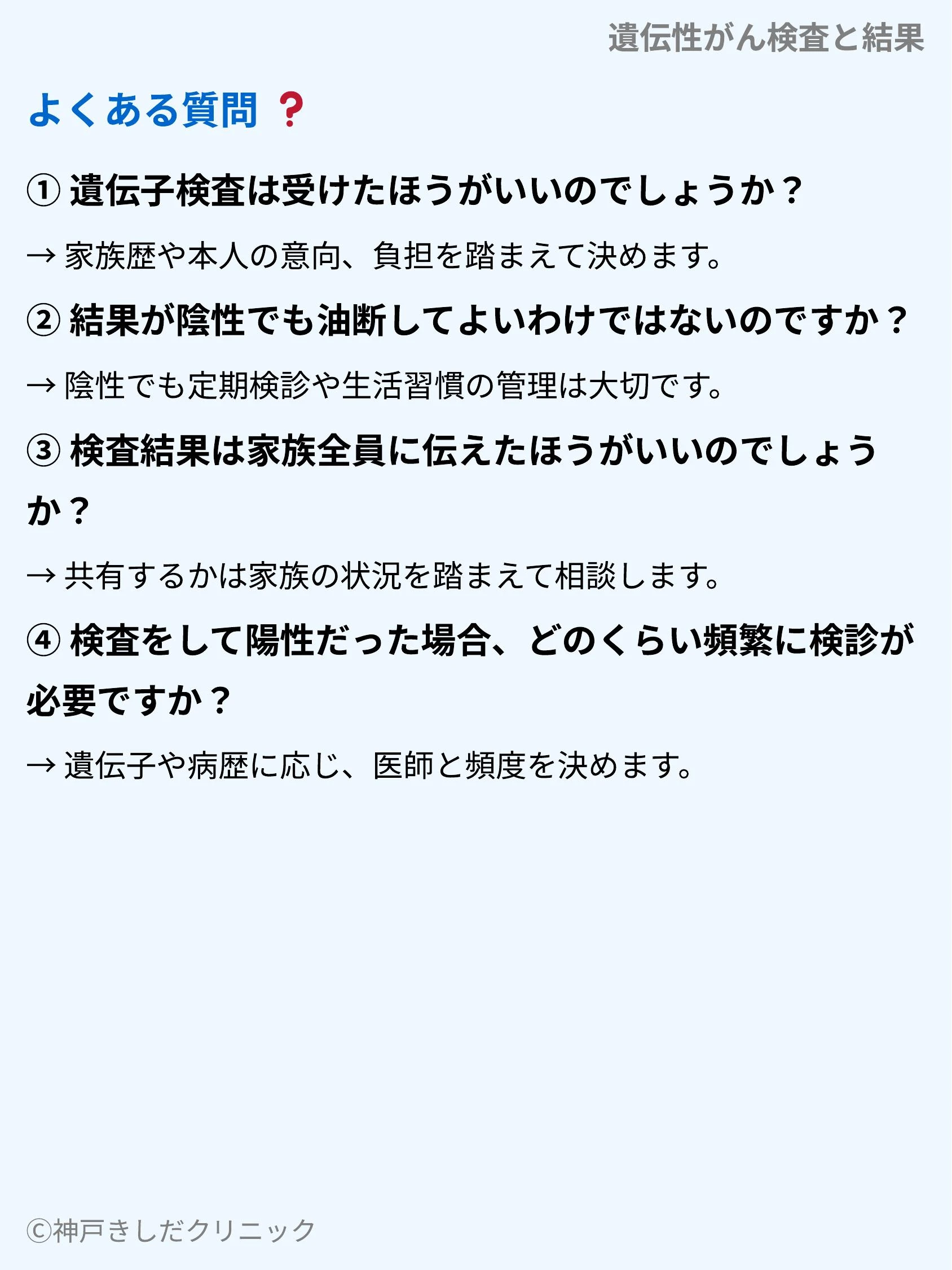 遺伝性がん検査と結果_08.webp