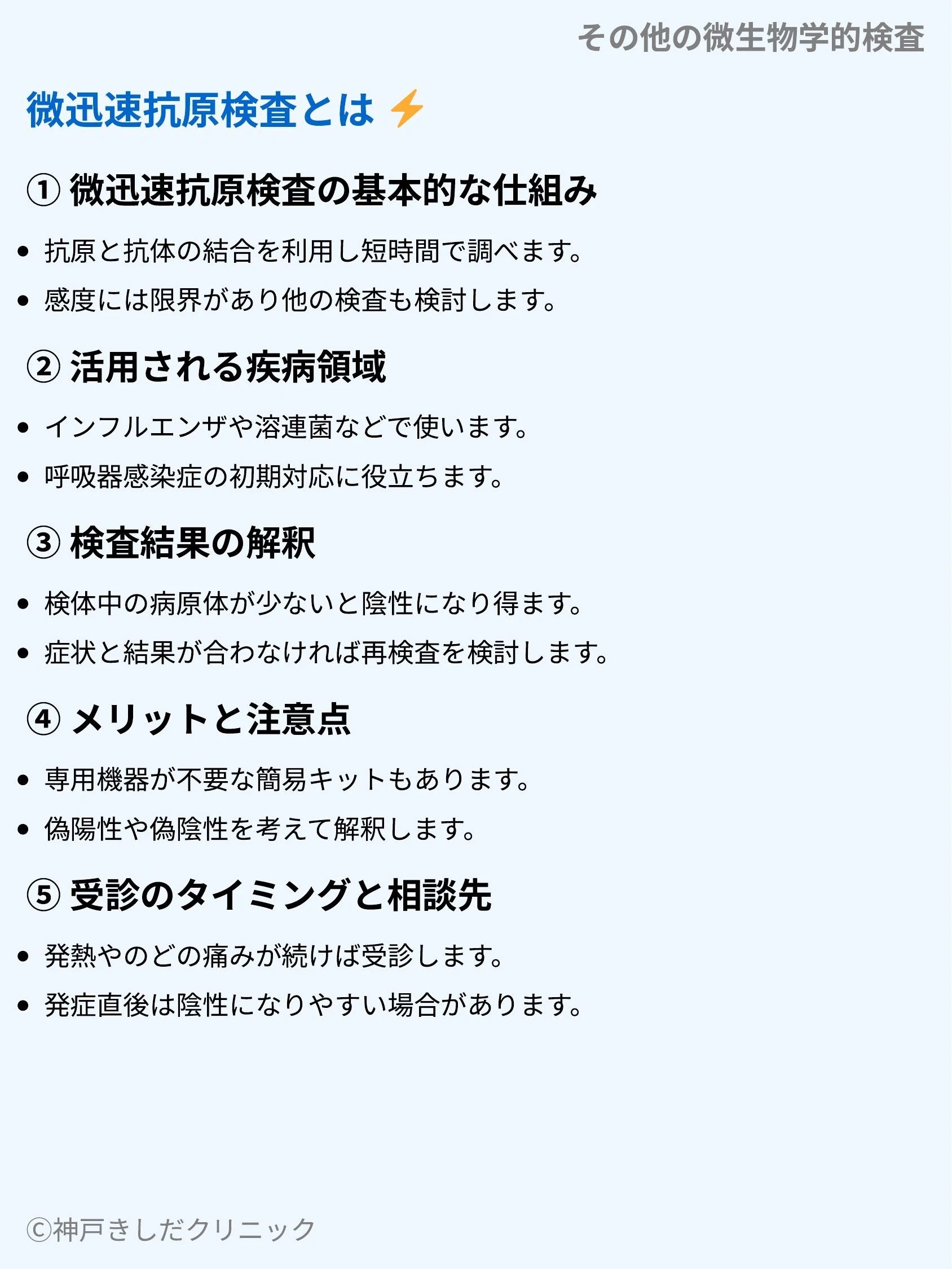 その他の微生物学的検査_03.webp