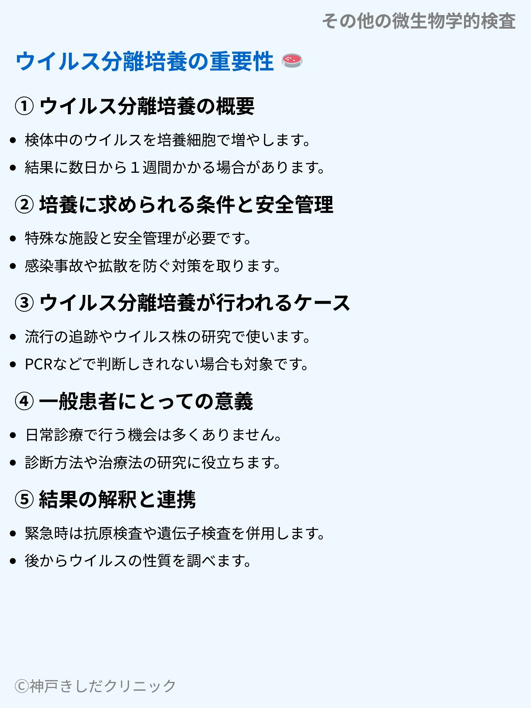 その他の微生物学的検査_04.webp