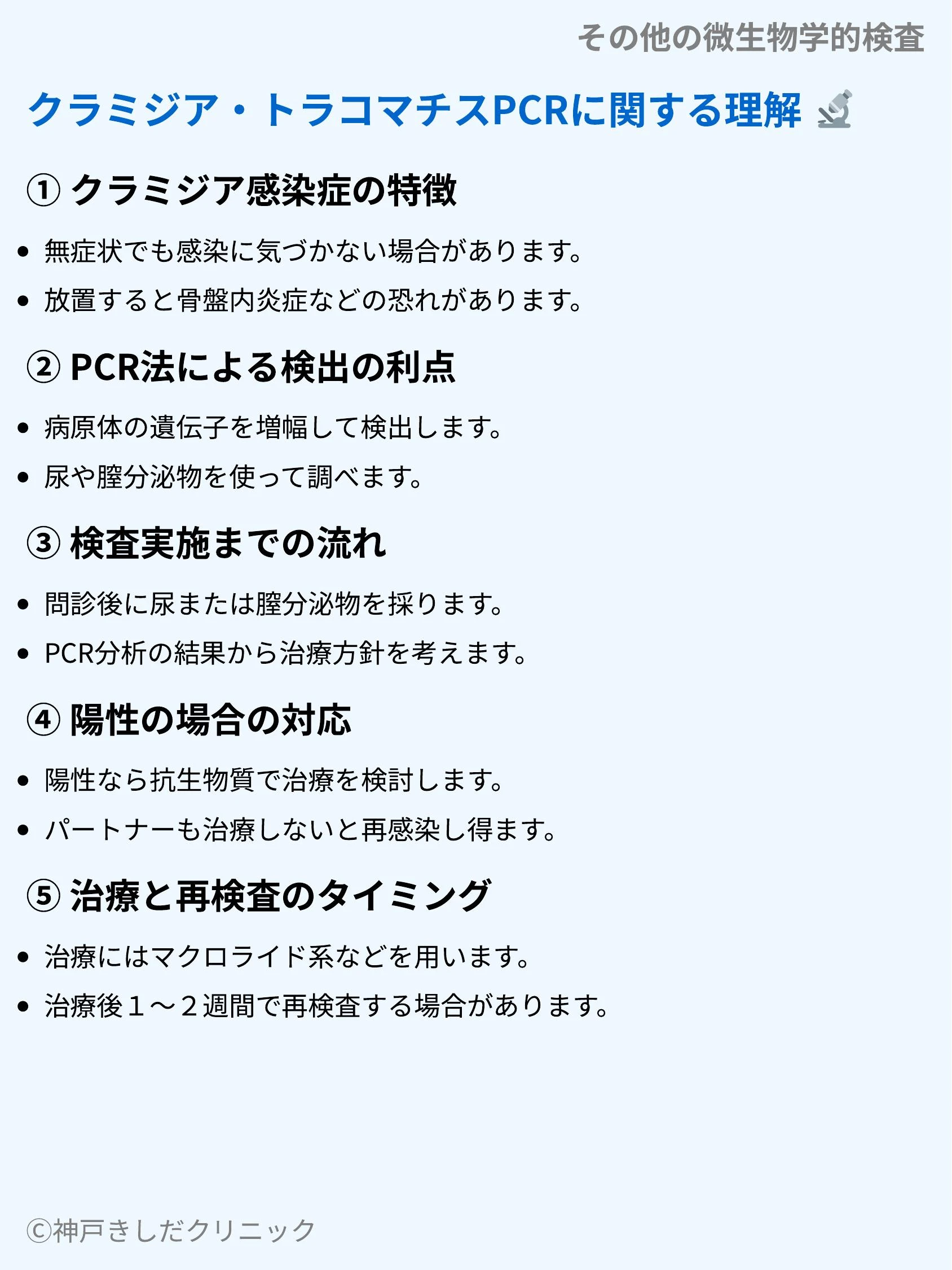 その他の微生物学的検査_05.webp