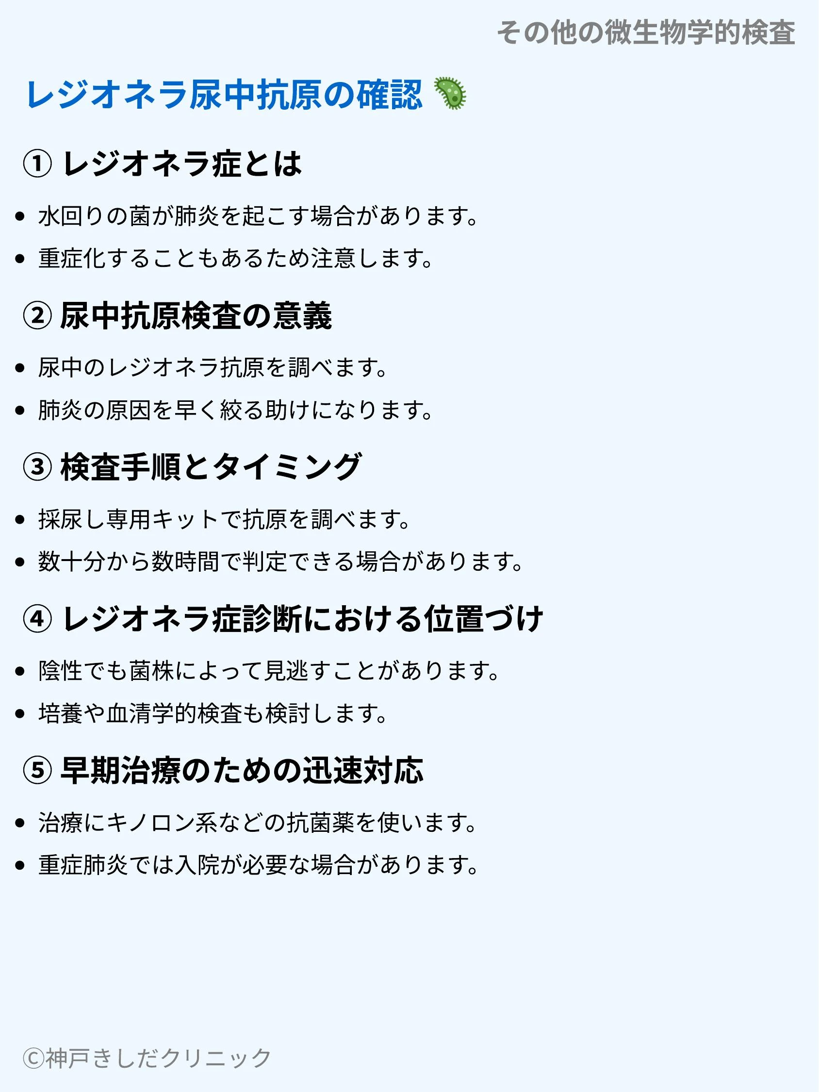 その他の微生物学的検査_07.webp