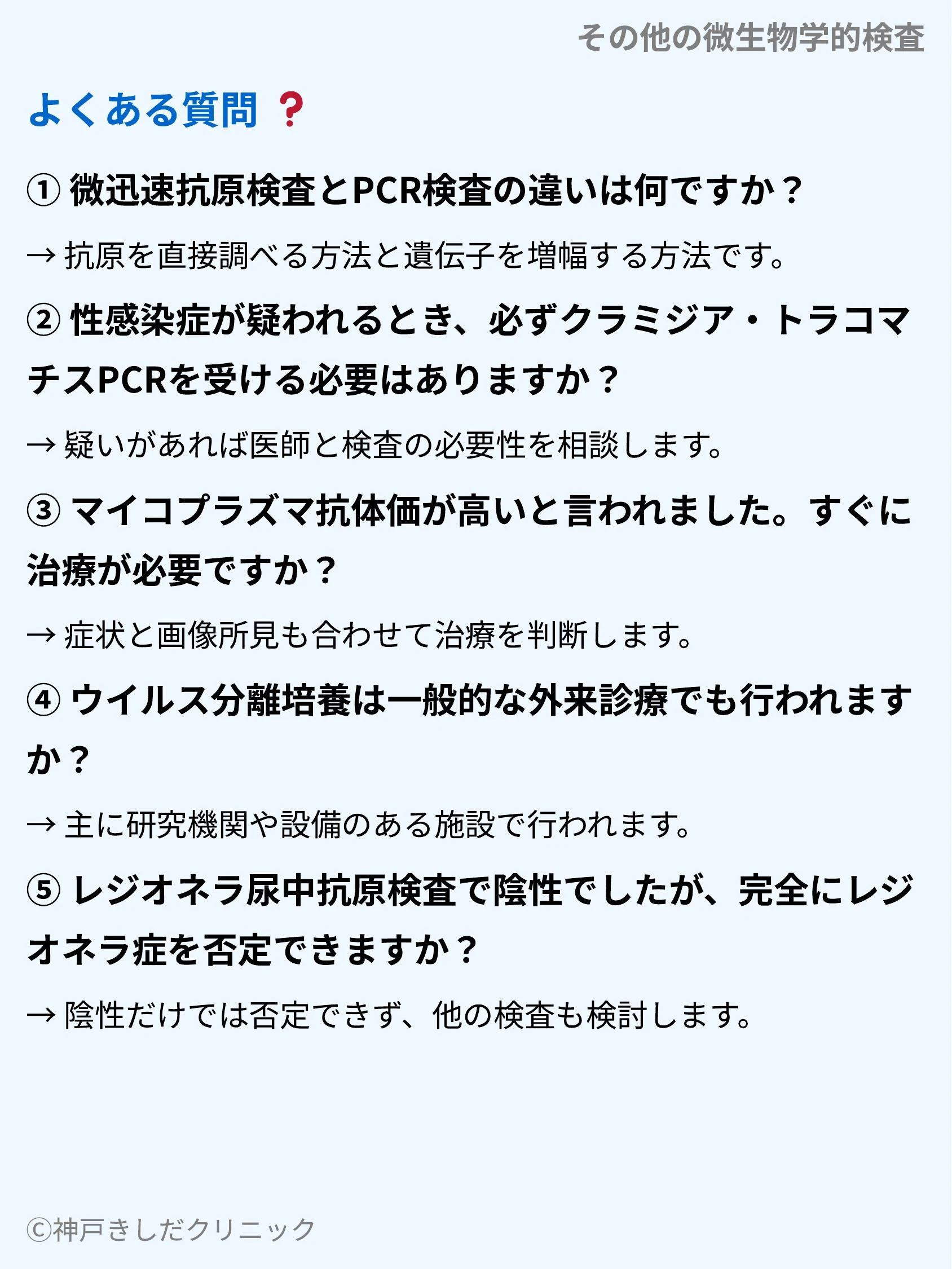 その他の微生物学的検査_08.webp