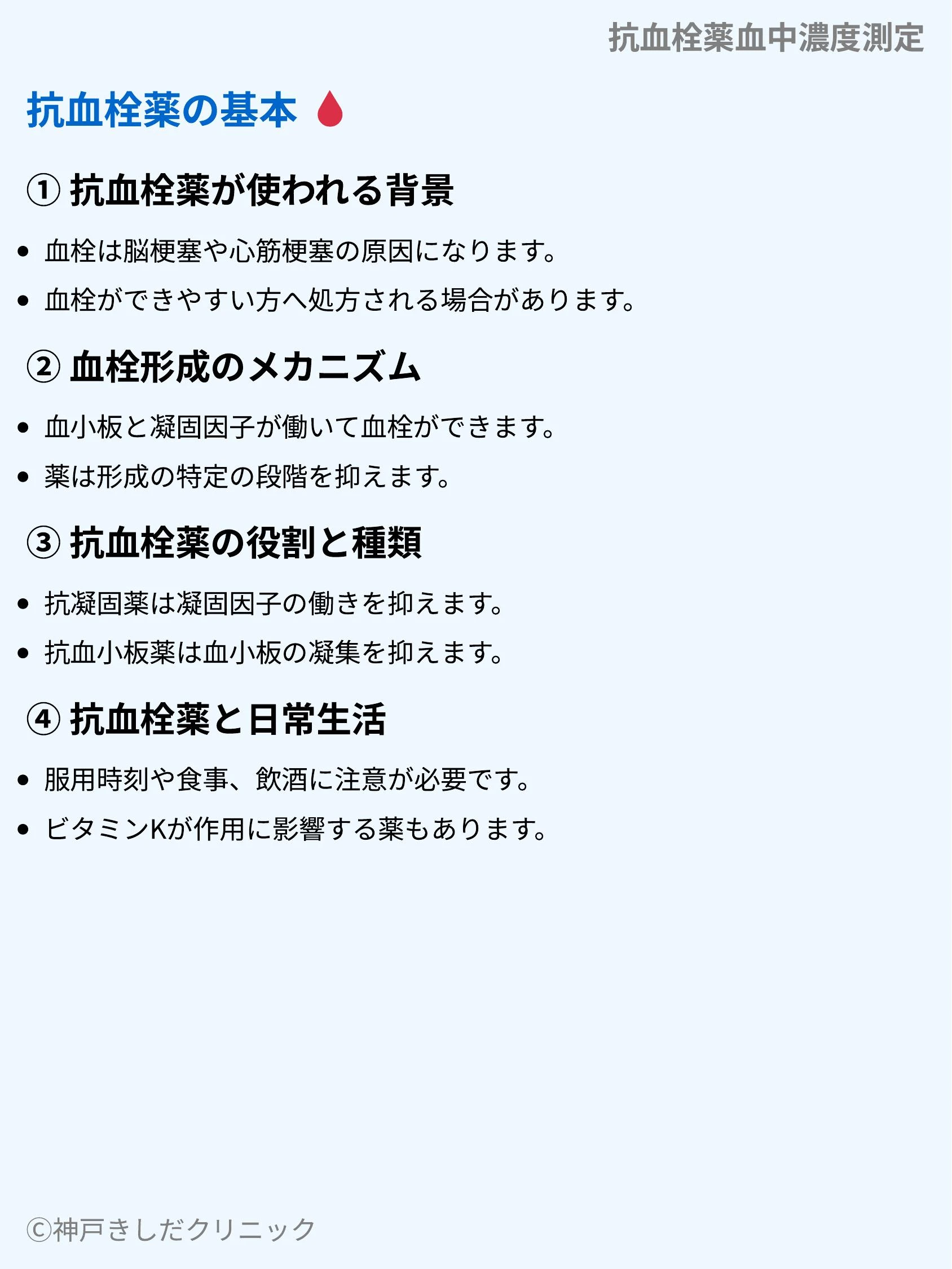 抗血栓薬血中濃度測定_03.webp