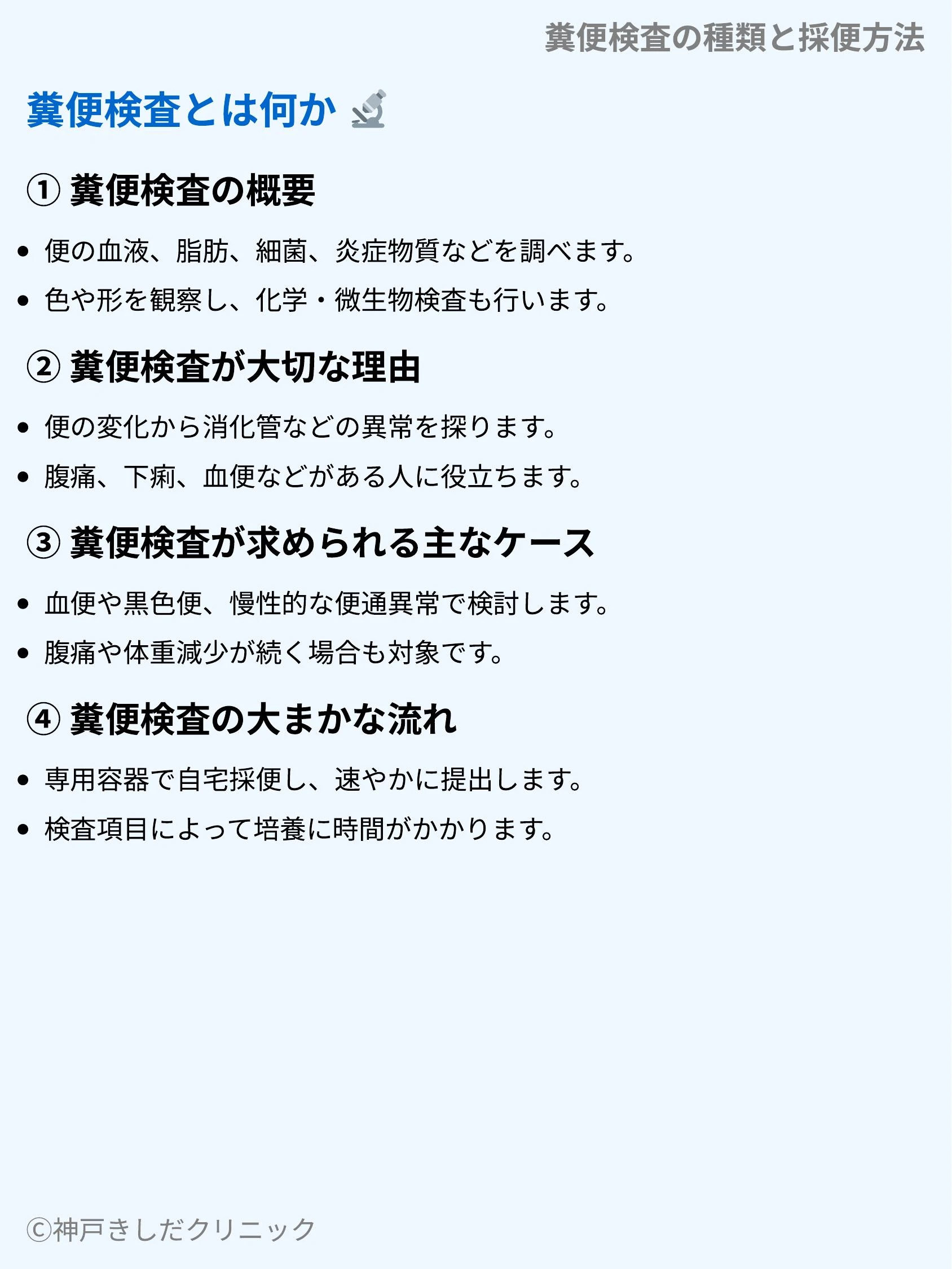 糞便検査の種類と採便方法_03.webp