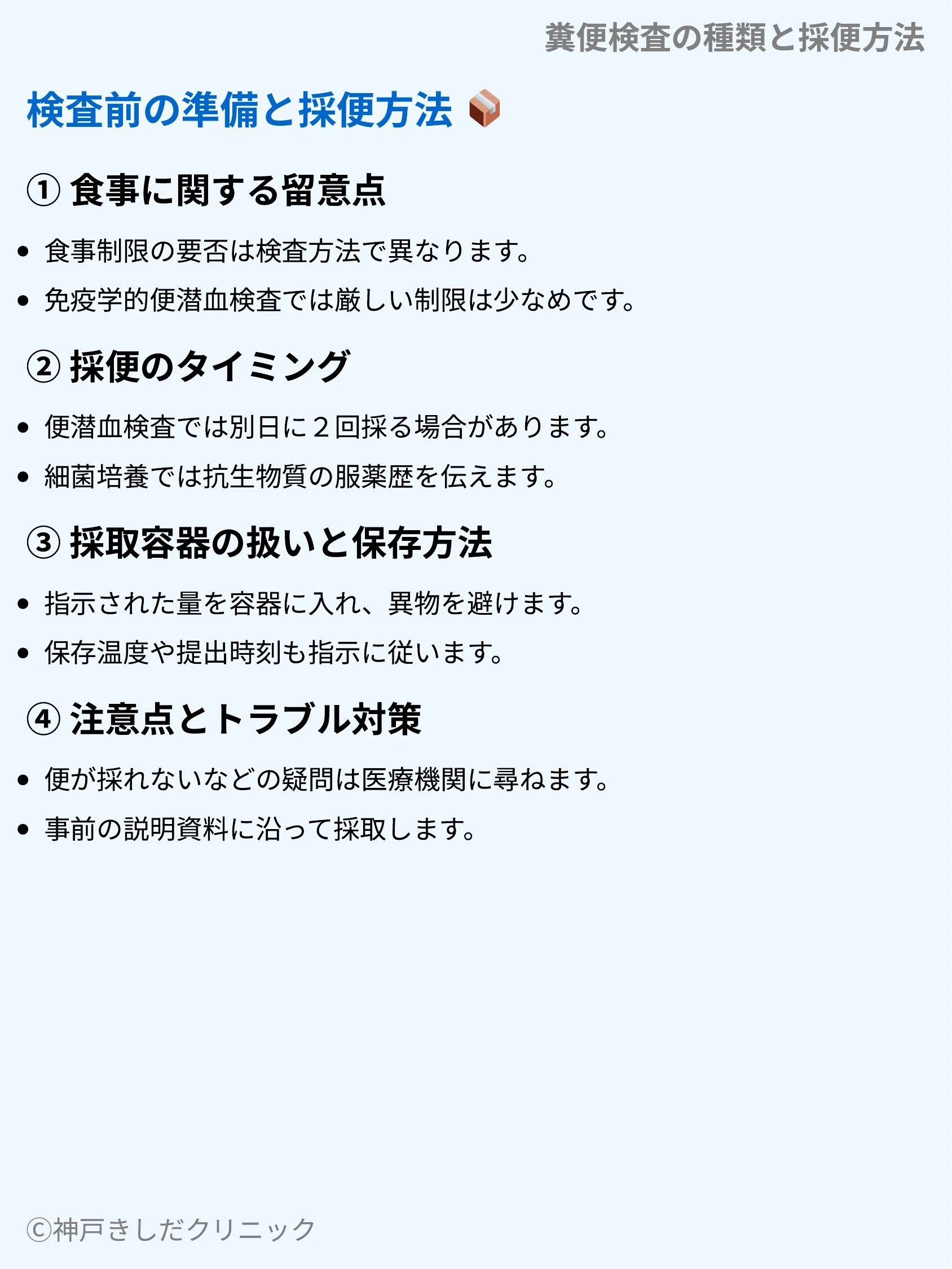 糞便検査の種類と採便方法_05.webp