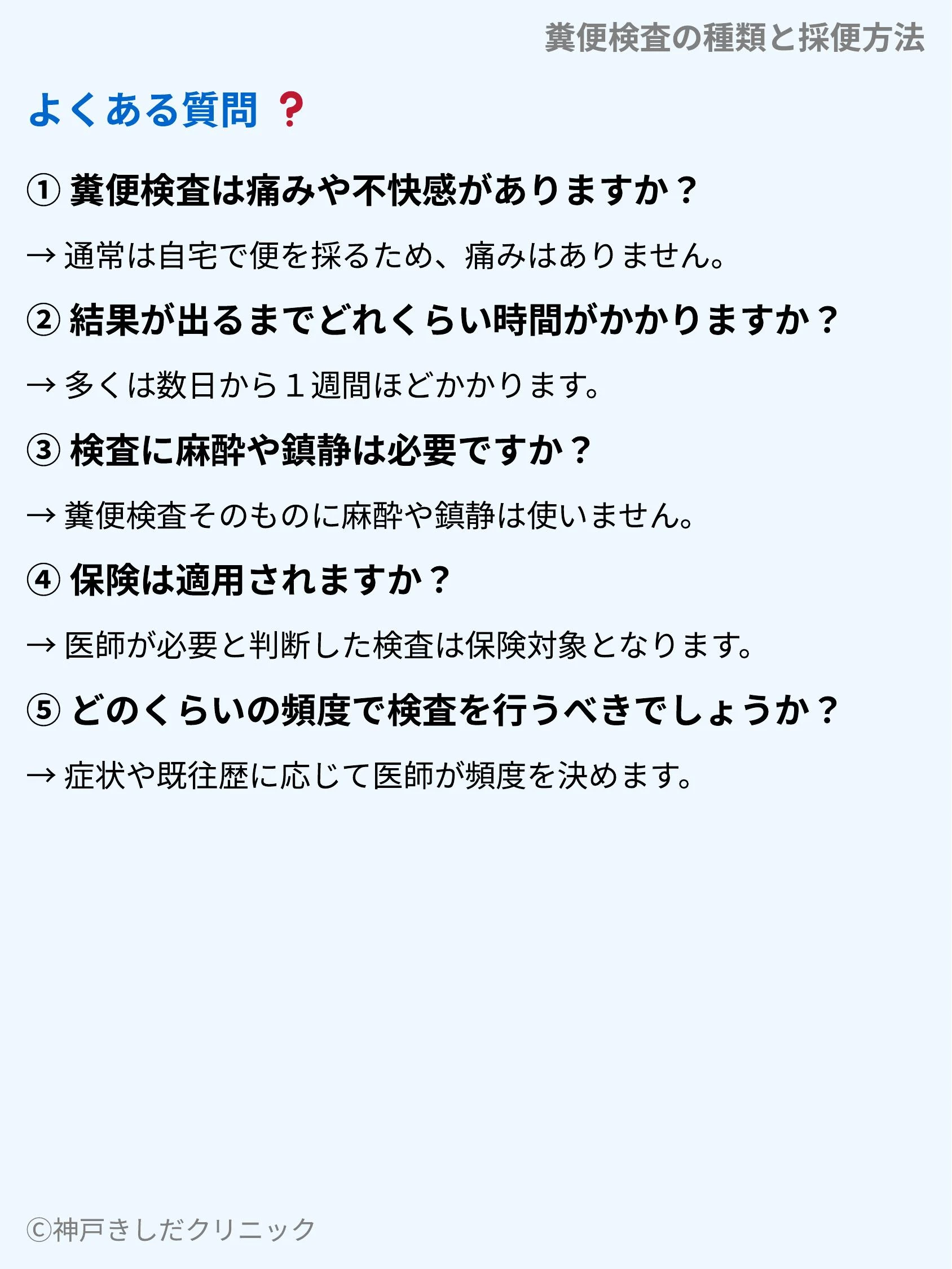 糞便検査の種類と採便方法_08.webp