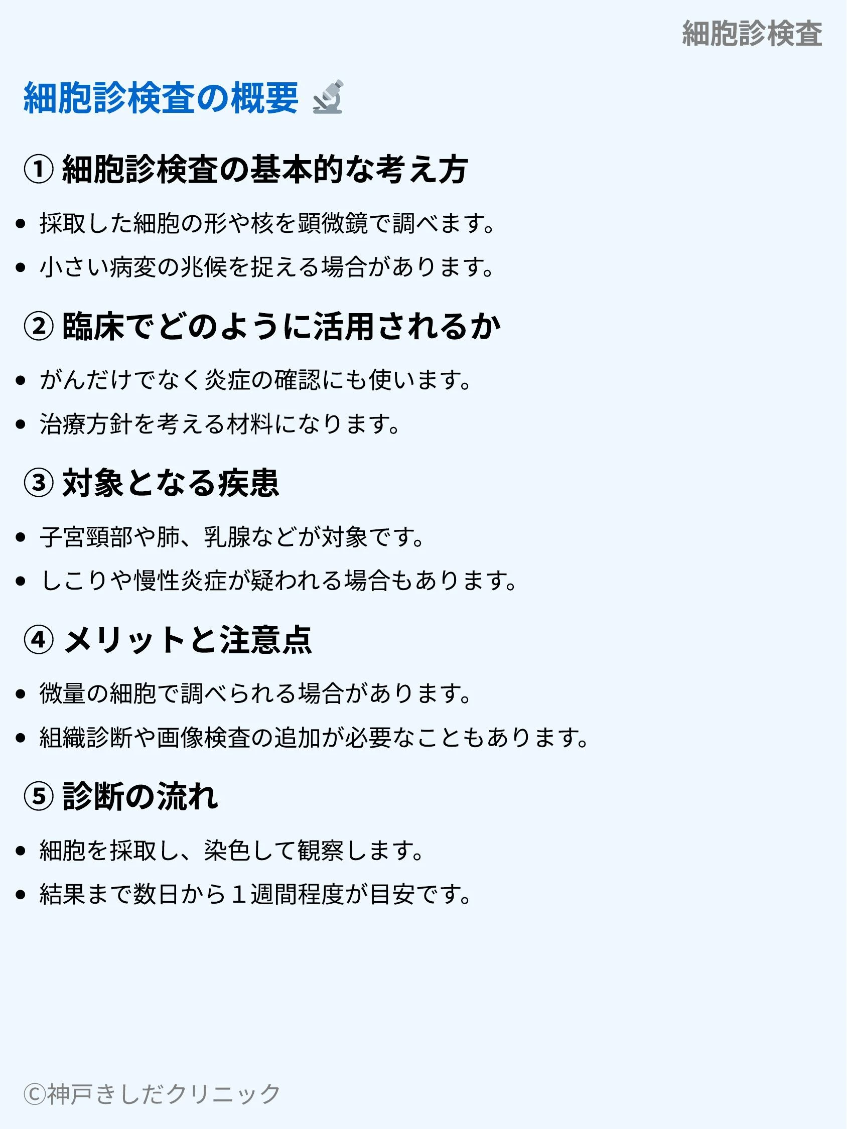 細胞診検査_03.webp