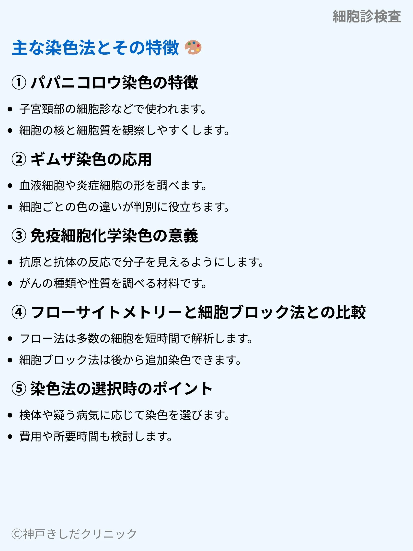 細胞診検査_04.webp