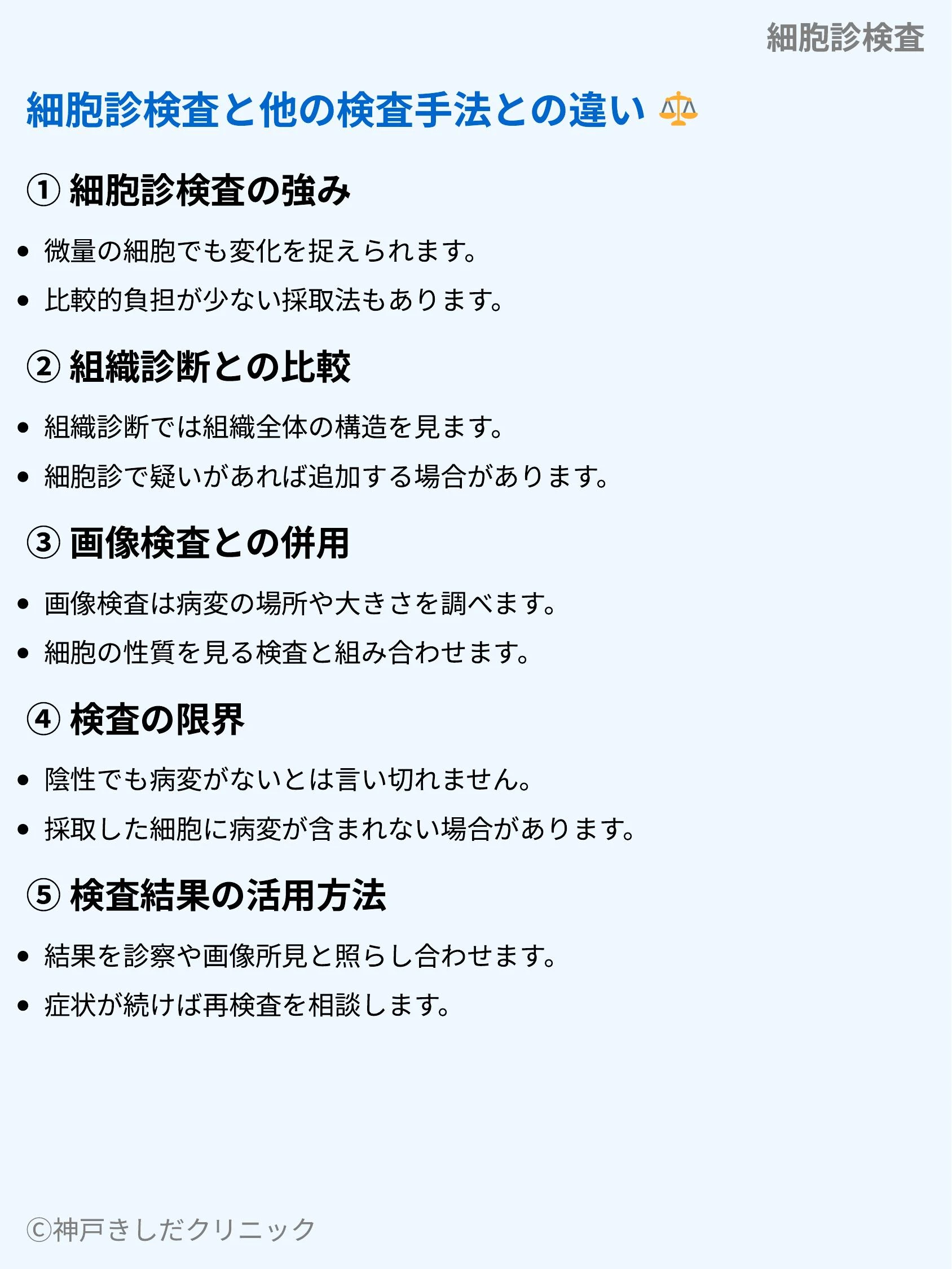 細胞診検査_06.webp