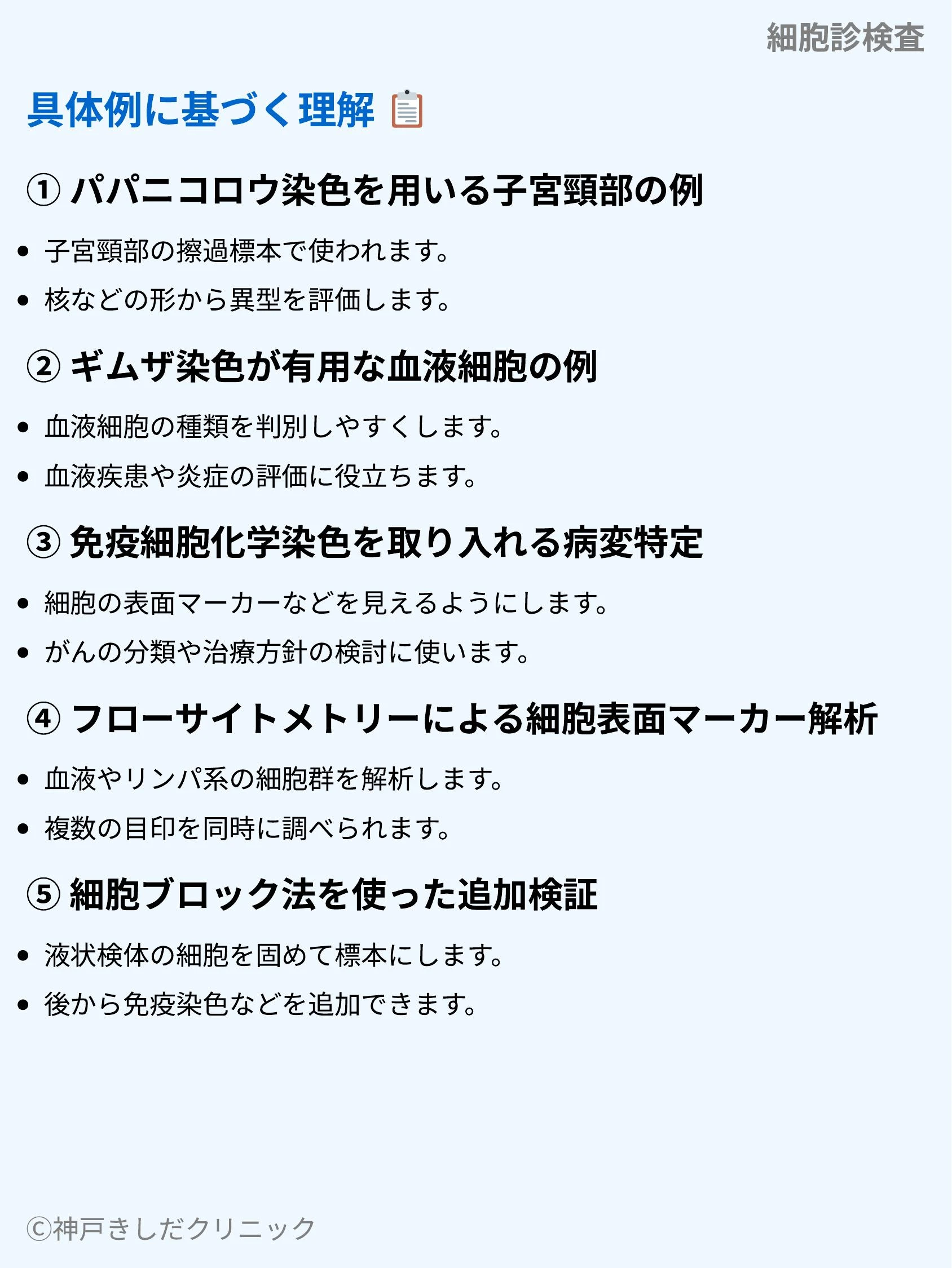 細胞診検査_07.webp