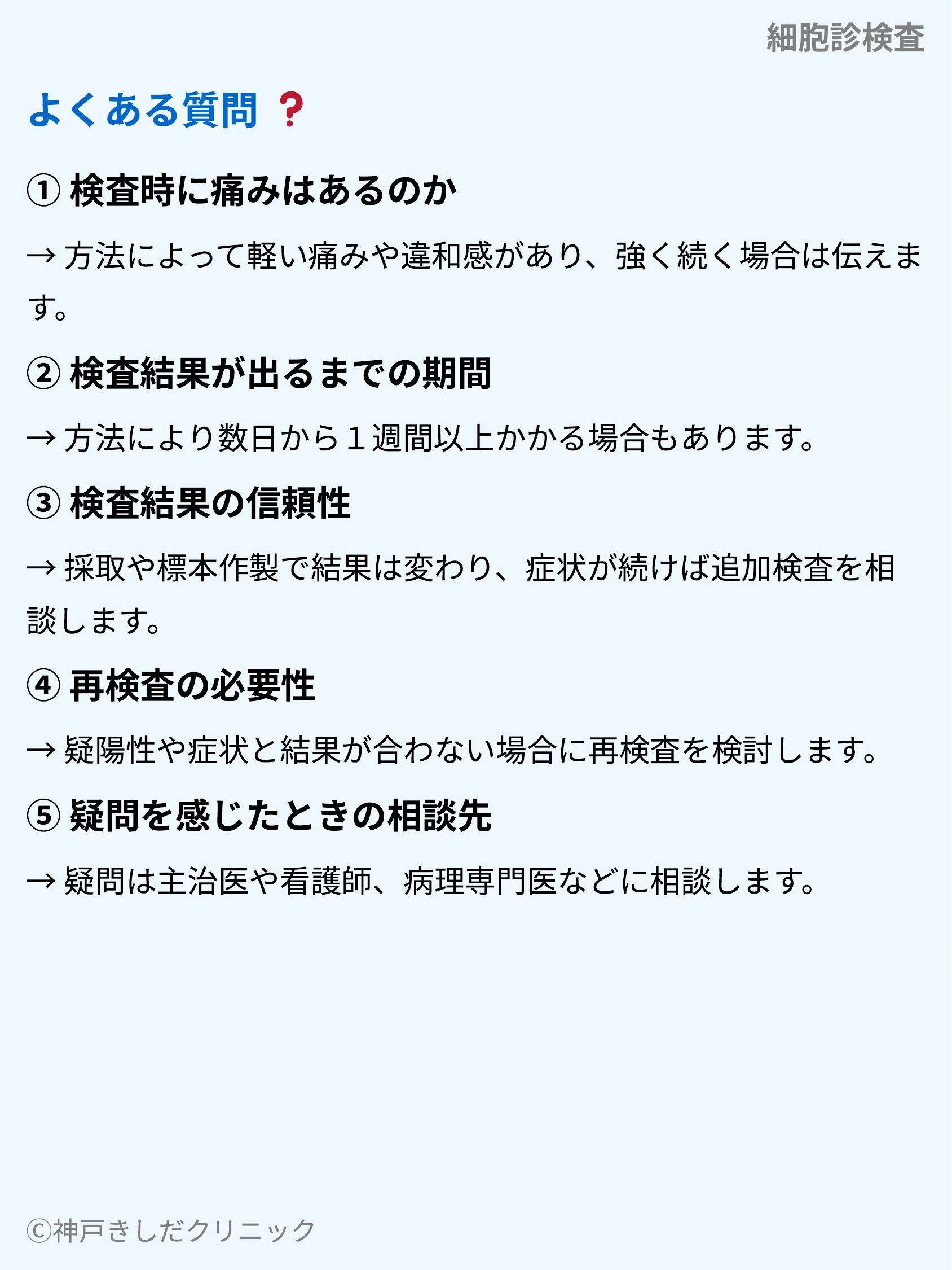 細胞診検査_08.webp